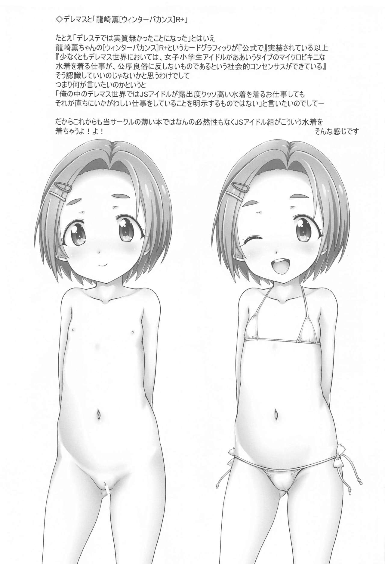 (サンクリ2021 Summer) [てすた厨房 (てすた)] なかだしアイドルタイム!RC (アイドルマスター シンデレラガールズ)