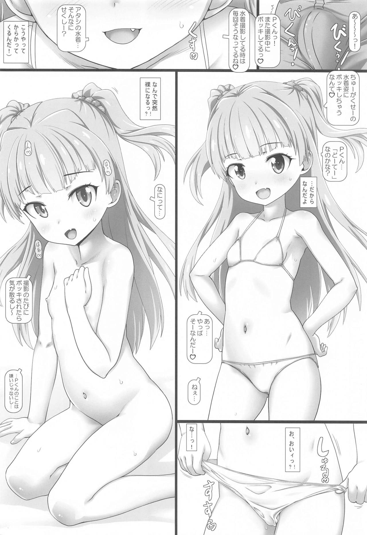 (サンクリ2021 Summer) [てすた厨房 (てすた)] なかだしアイドルタイム!RC (アイドルマスター シンデレラガールズ)