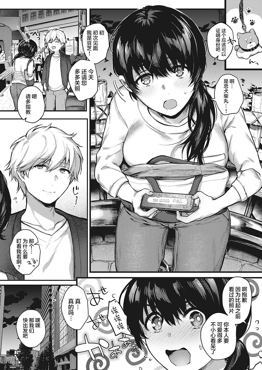 [よしとら] 裏表ぺっとらいあんぐる (コミック エグゼ 31) [中国翻訳] [DL版]