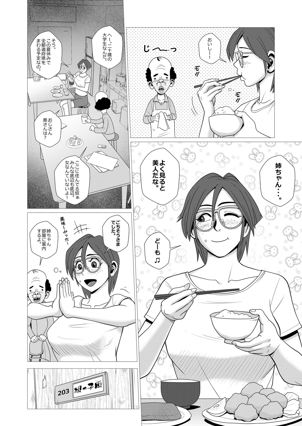 [ファルコン115 (ふぉれすた)] エロ人妻がJDだった頃のエロい輪○体験談