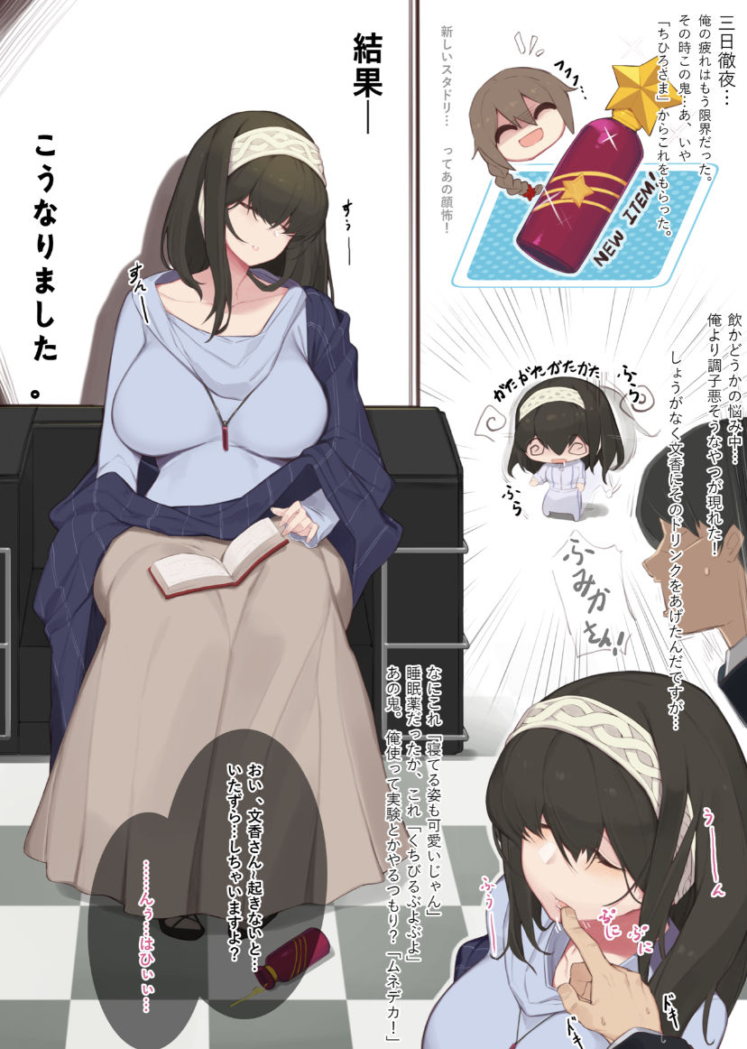 [Yanje] 鷺沢文香が静かに居眠りすればー (アイドルマスター シンデレラガールズ)
