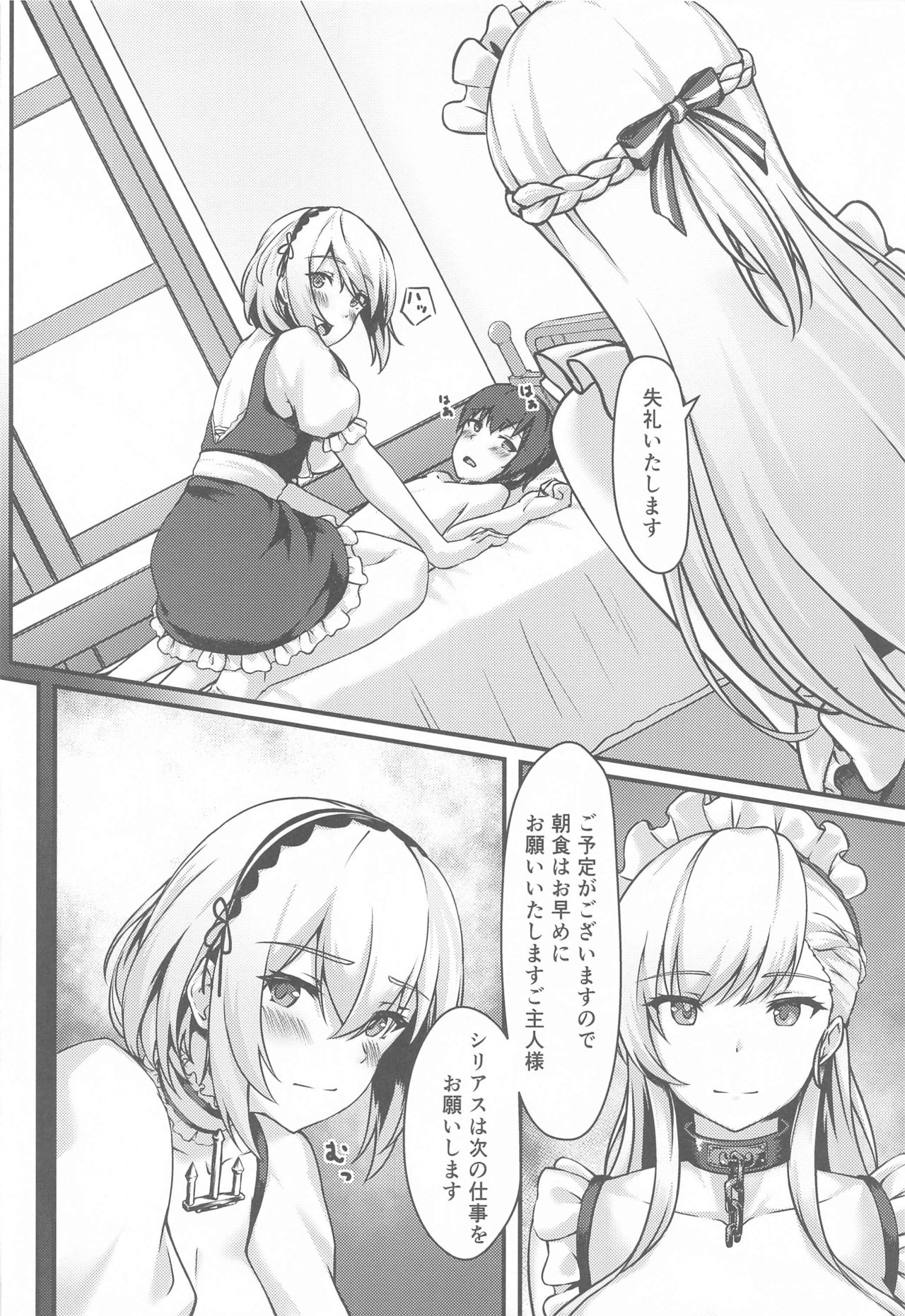 [440Hz] ロイヤル指揮官のHな日常 (アズールレーン)