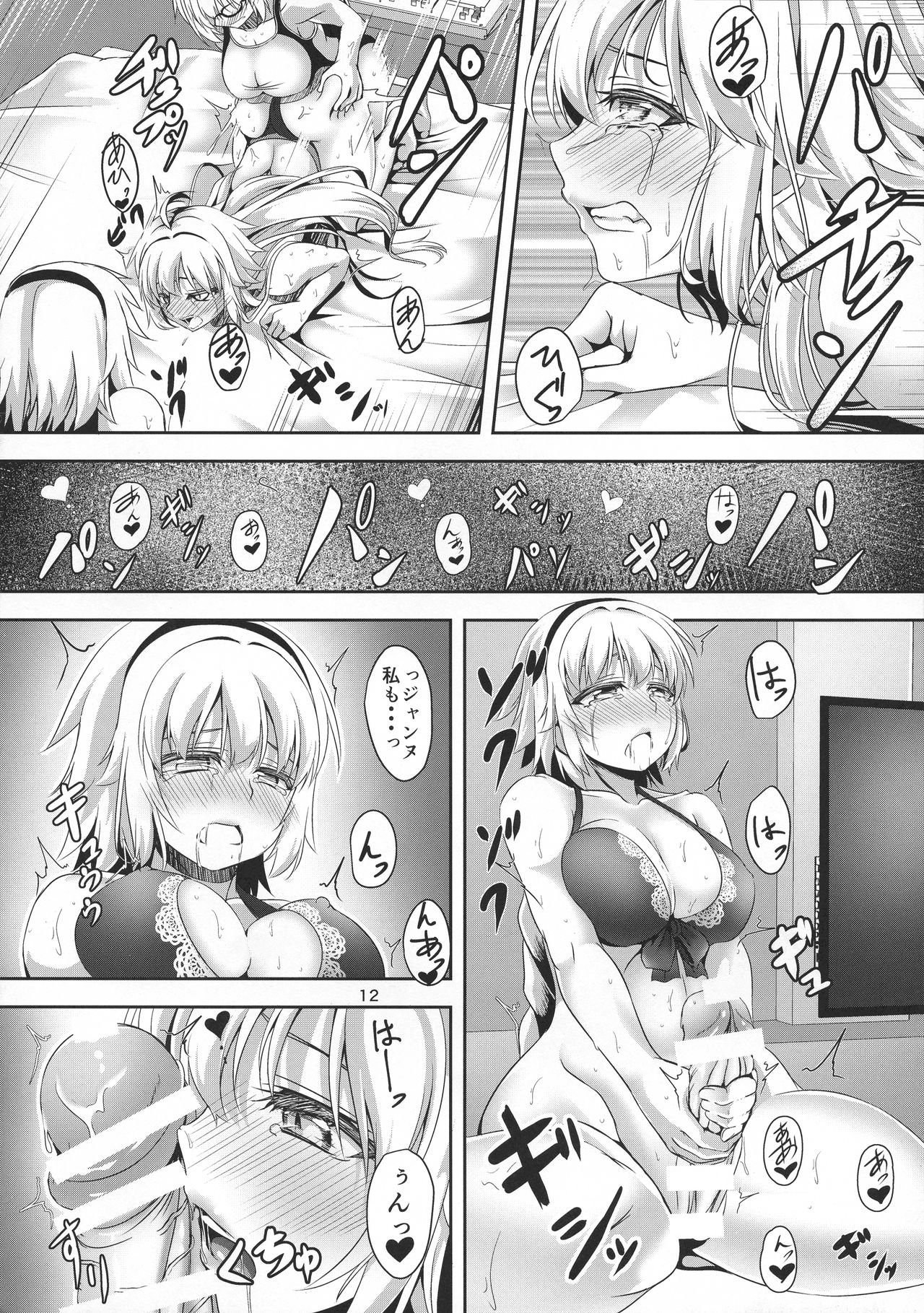 (C95) [ぱんどらぼっくす (はこまる)] ジャンヌとジャンヌでサンドイッチ (Fate/Grand Order)