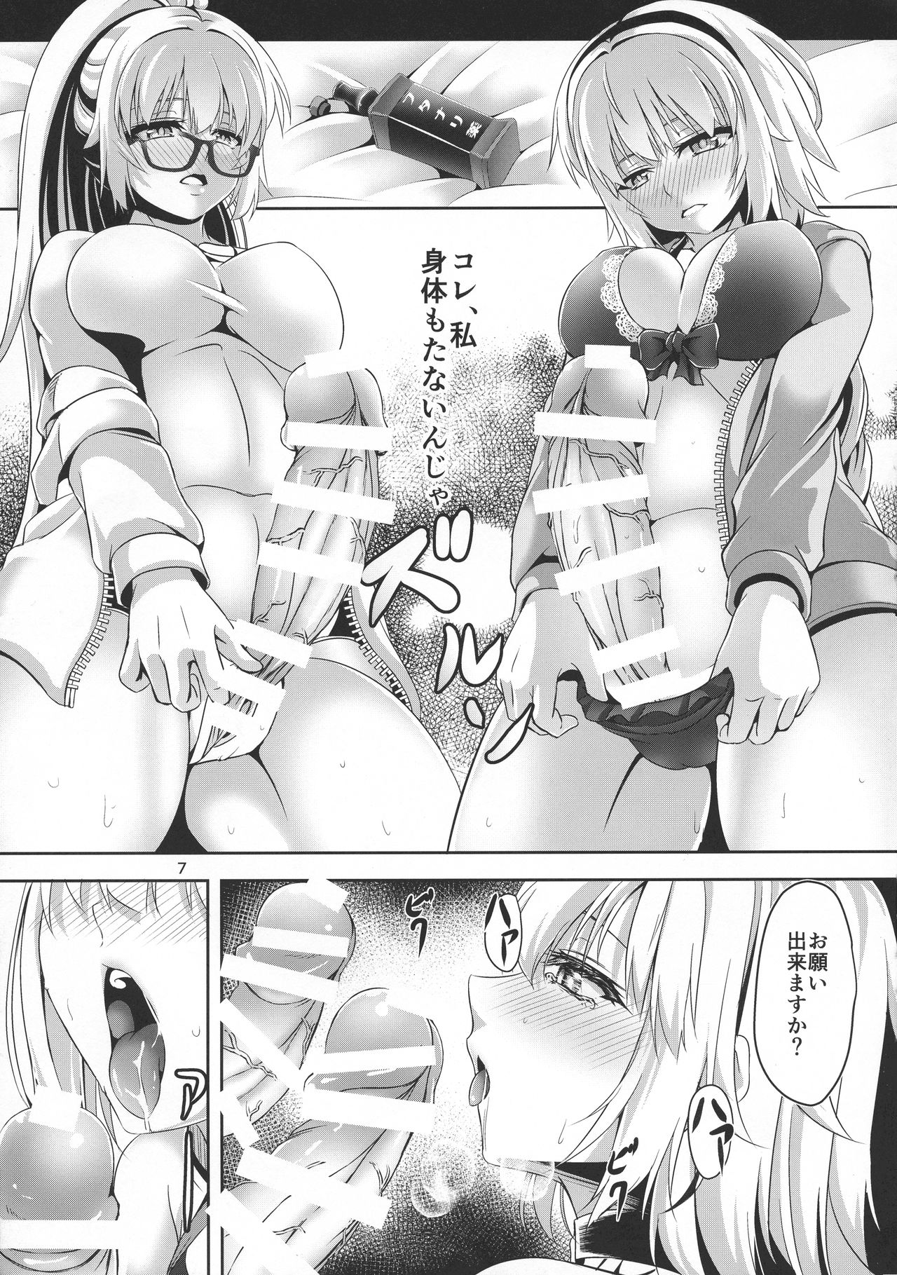 (C95) [ぱんどらぼっくす (はこまる)] ジャンヌとジャンヌでサンドイッチ (Fate/Grand Order)
