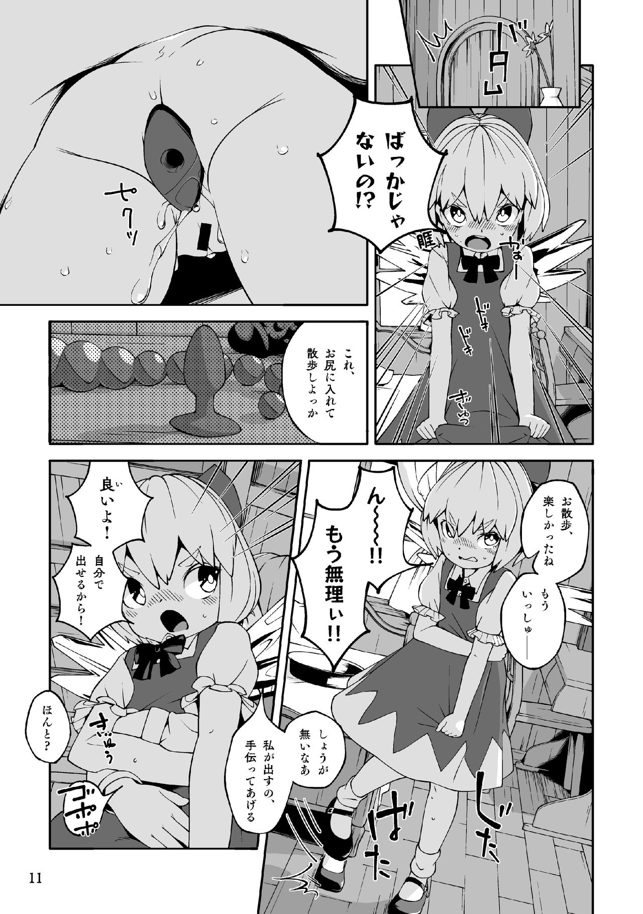 [秘密結社霧の湖戦線 (湖小)] 肛交氷精 (東方Project) [DL版]