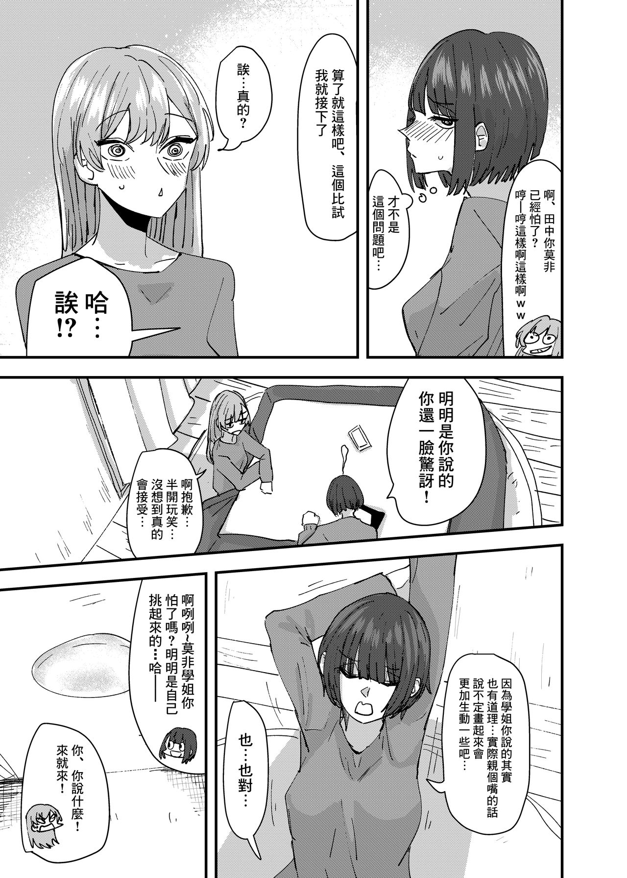 [アウェイ田] 大学の先輩とノリでキスしてたらその日の内に一線超えちゃった話 [中国翻訳]