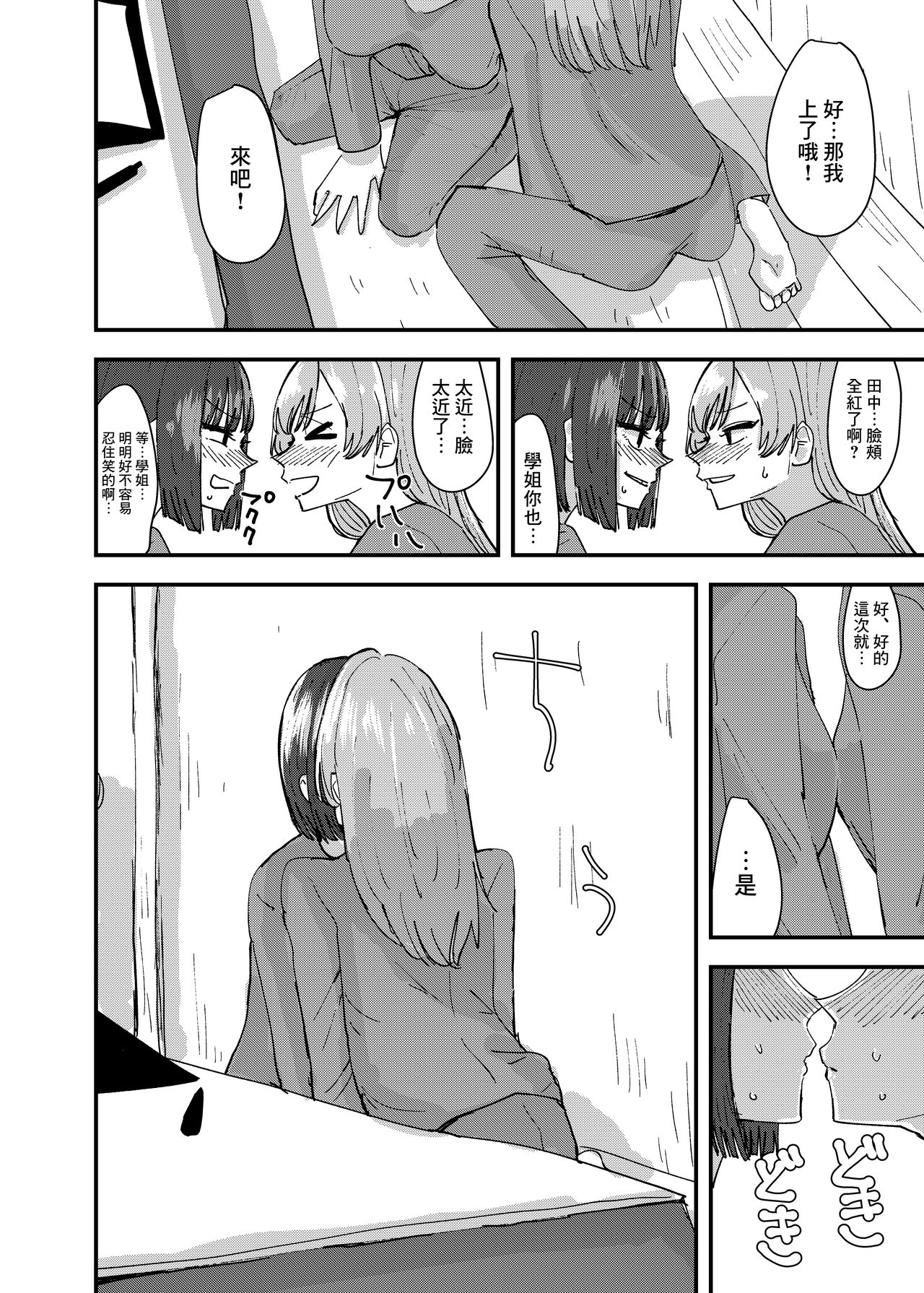 [アウェイ田] 大学の先輩とノリでキスしてたらその日の内に一線超えちゃった話 [中国翻訳]