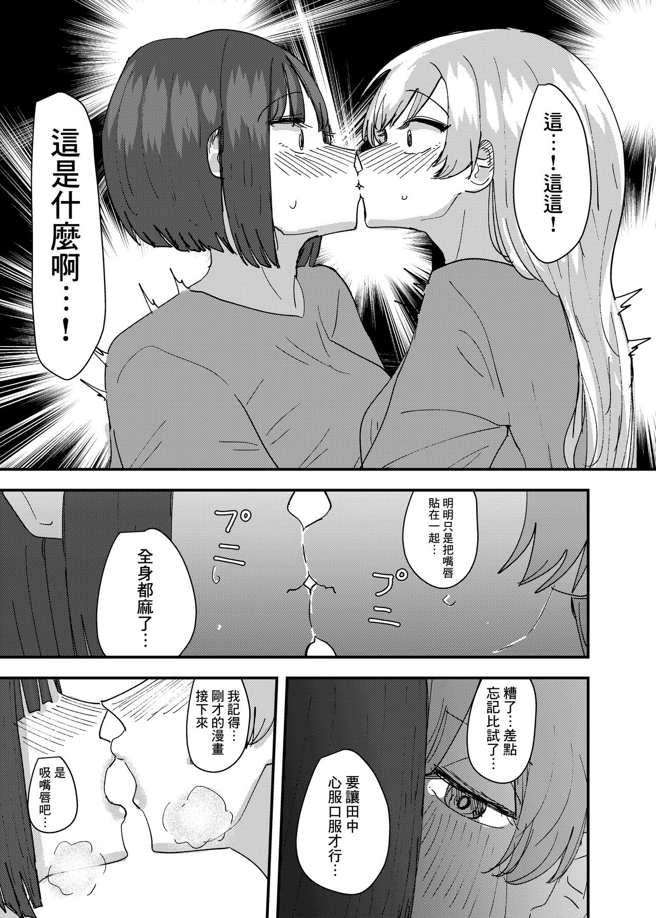 [アウェイ田] 大学の先輩とノリでキスしてたらその日の内に一線超えちゃった話 [中国翻訳]