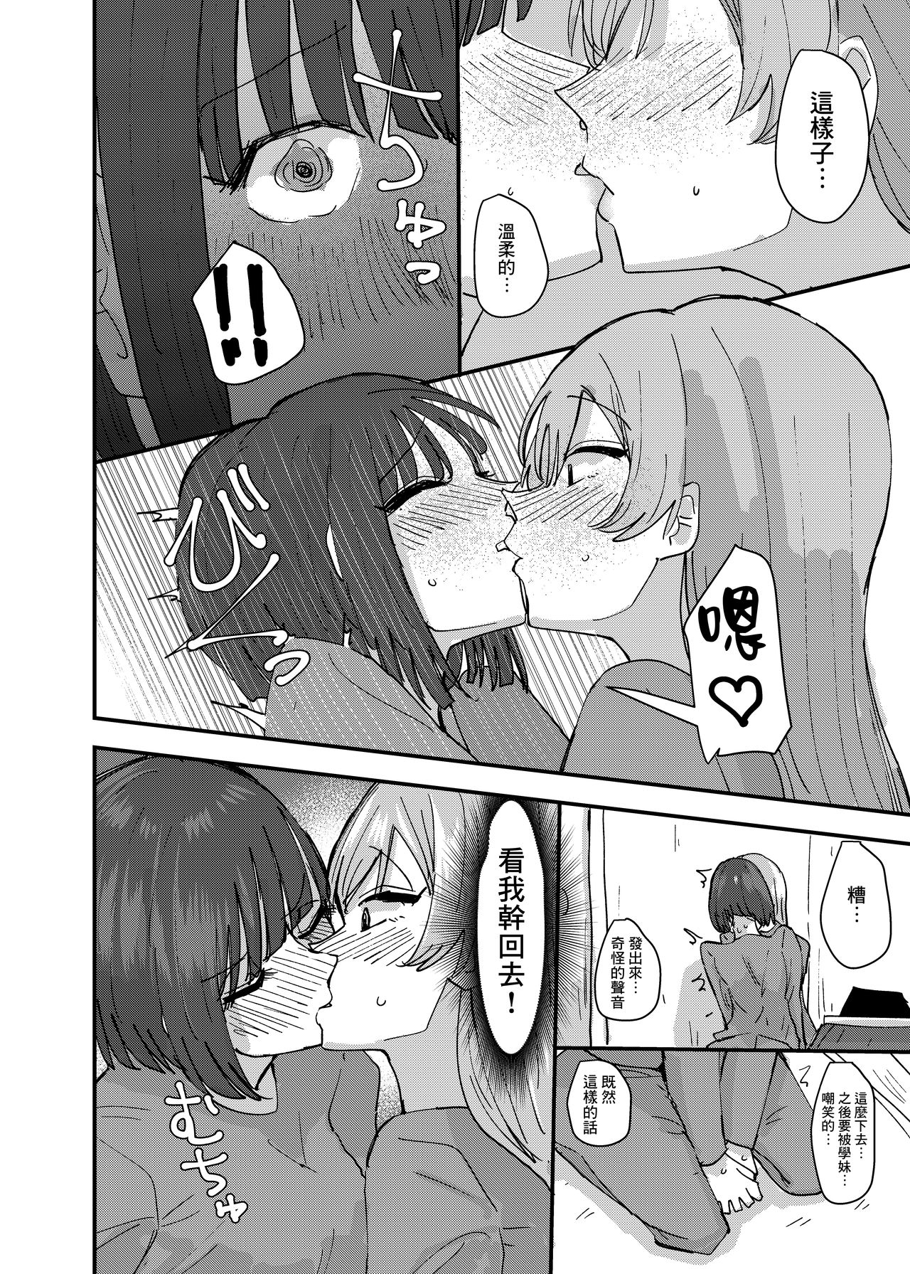 [アウェイ田] 大学の先輩とノリでキスしてたらその日の内に一線超えちゃった話 [中国翻訳]