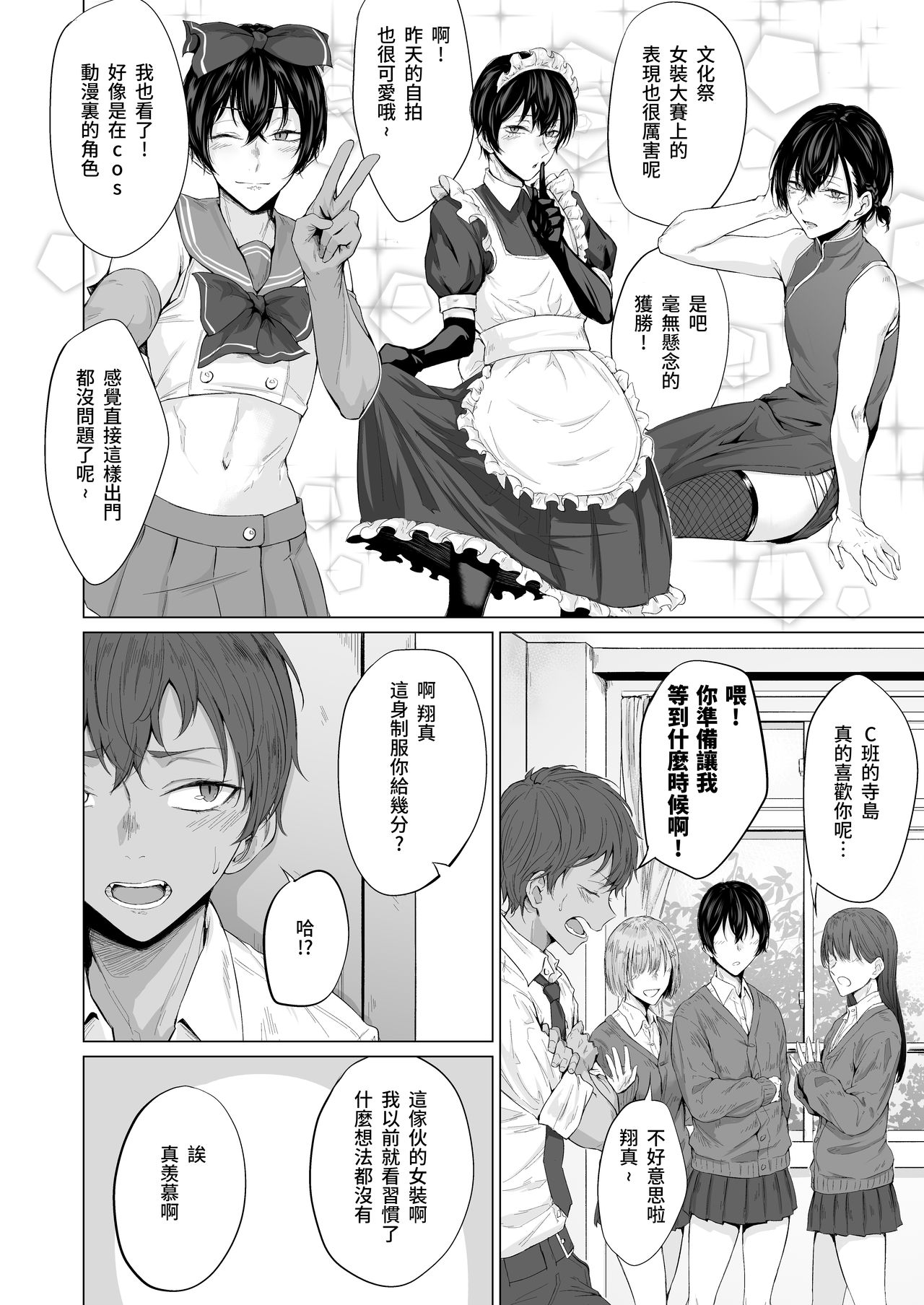 [市の箱 (九十九弐級)]「こんなの、もうマンコだよ…」 幼馴染の極太チンポで女装メスイキを教え込まれた僕 [中国語]