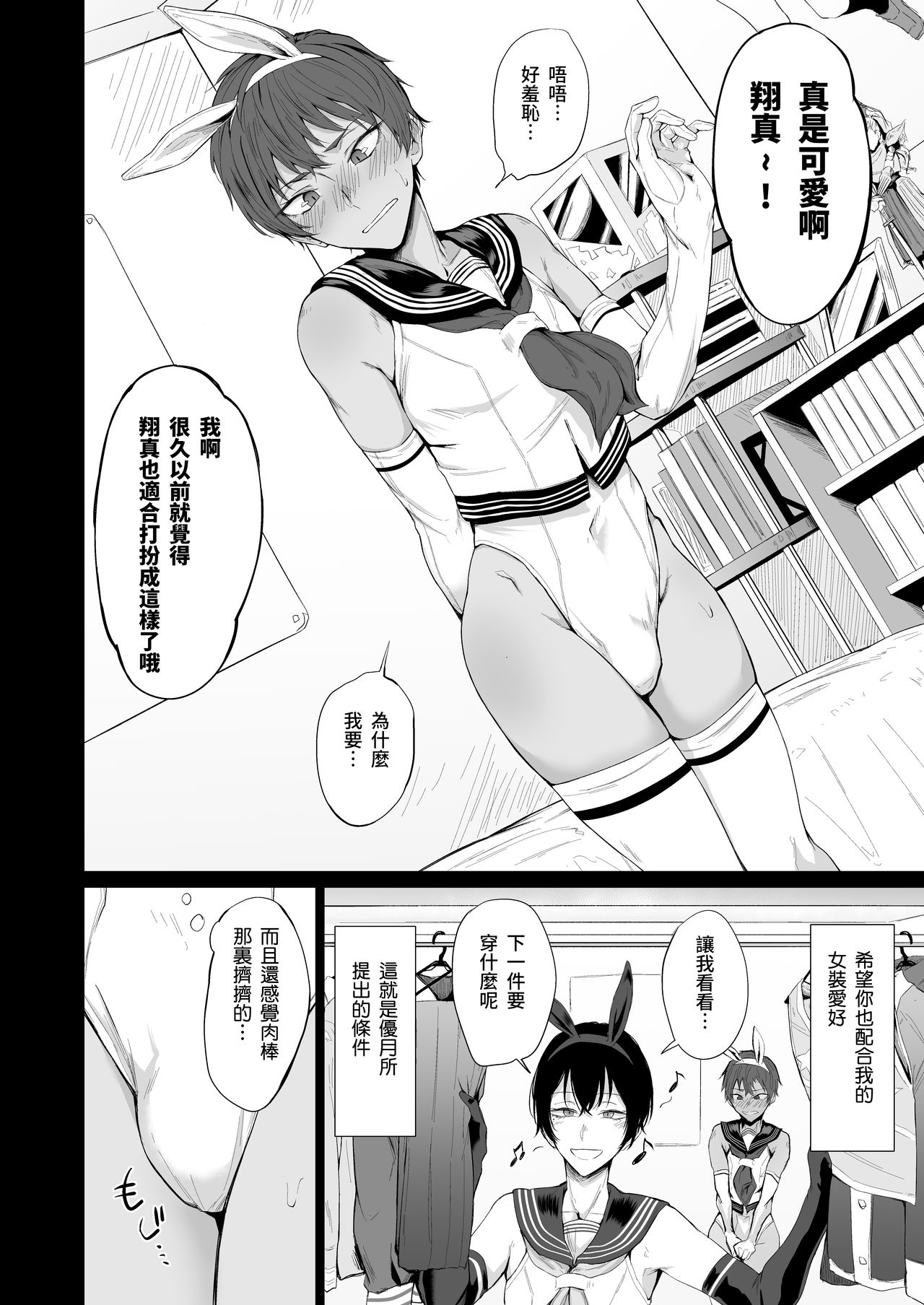 [市の箱 (九十九弐級)]「こんなの、もうマンコだよ…」 幼馴染の極太チンポで女装メスイキを教え込まれた僕 [中国語]