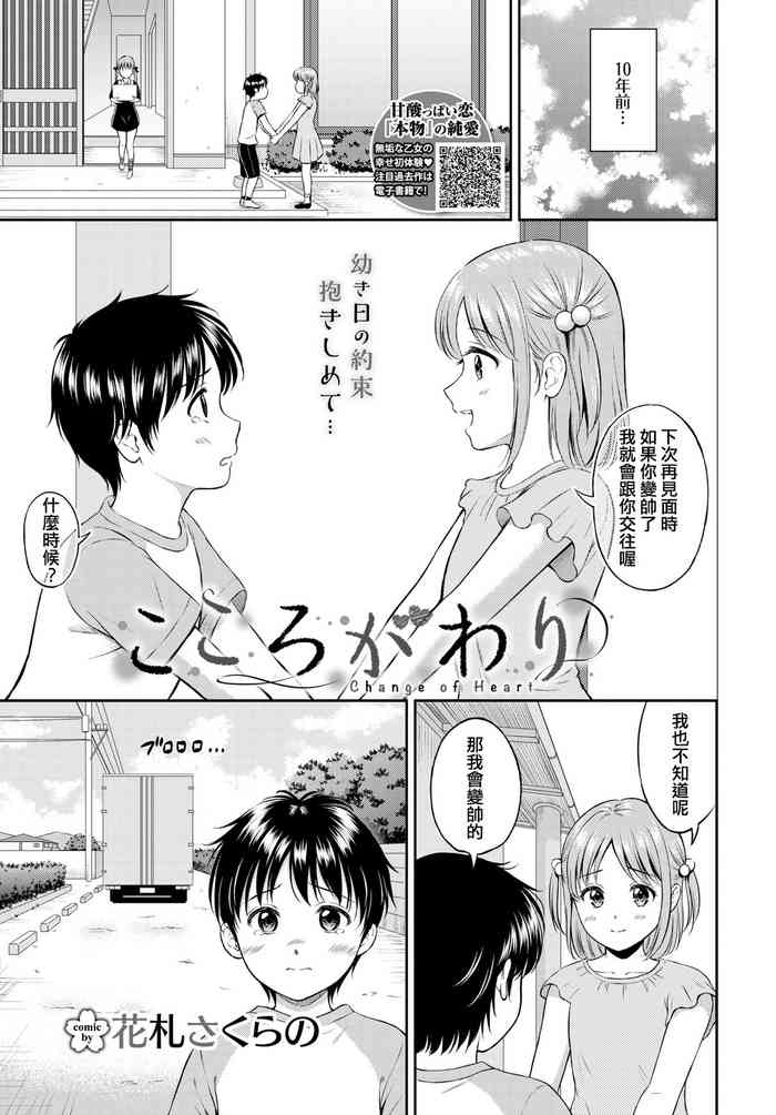 [花札さくらの] こころがわり (COMIC BAVEL 2021年6月号) [中国翻訳] [DL版]