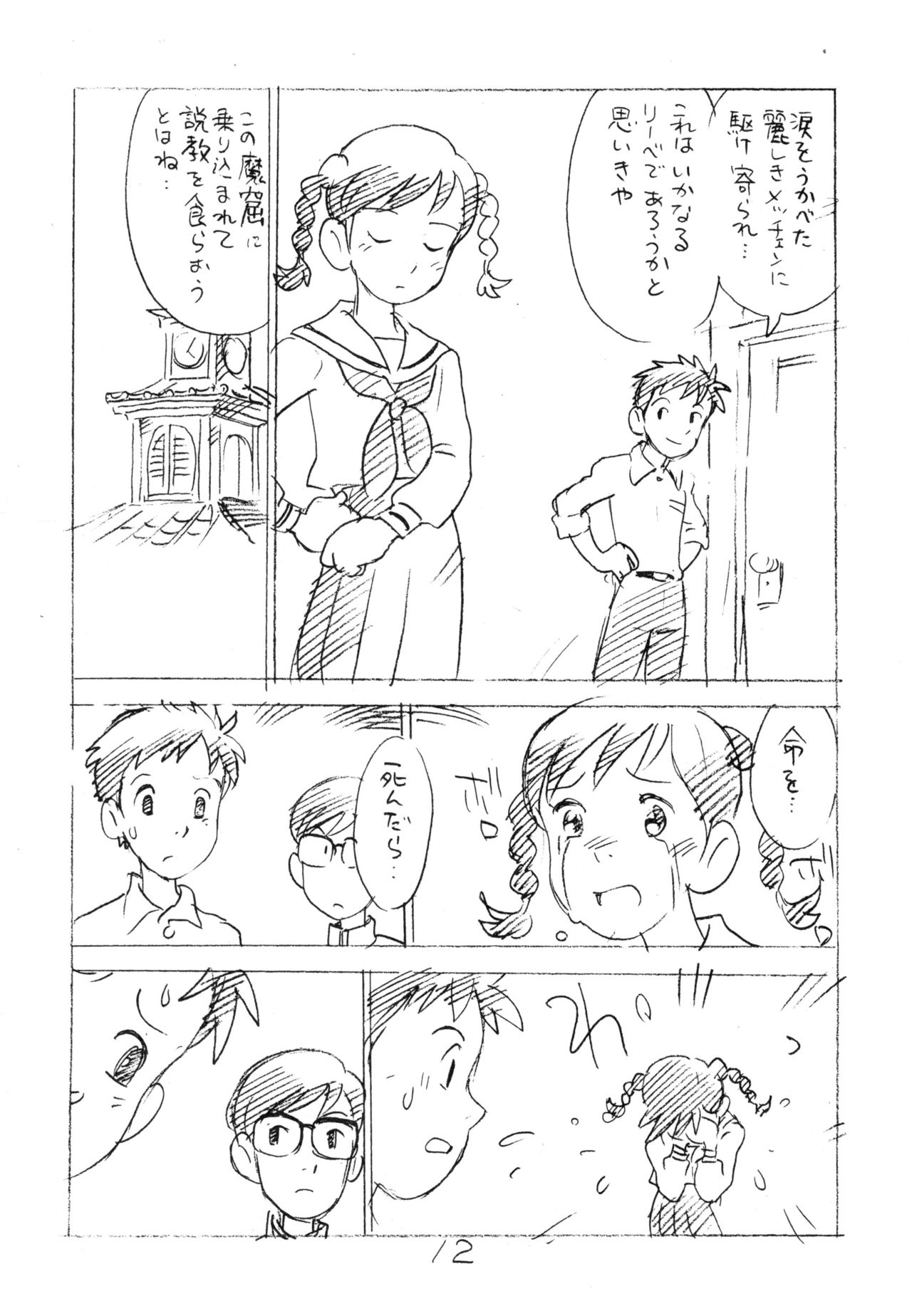 (C81) [新世界壮健社 (あさりよしとお)] 明日があるさ。 えんぴつ描きエロまんが 2011冬