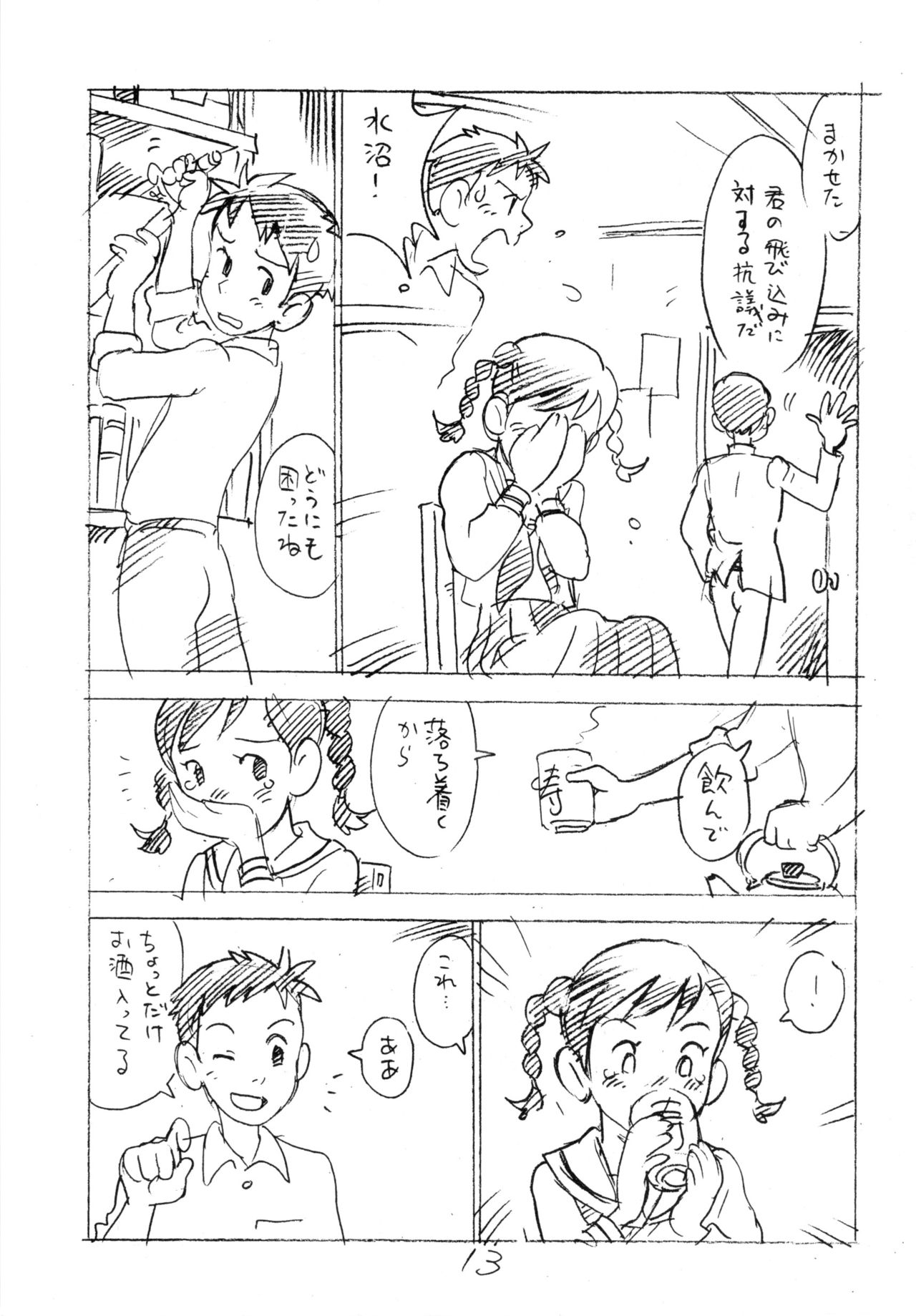 (C81) [新世界壮健社 (あさりよしとお)] 明日があるさ。 えんぴつ描きエロまんが 2011冬
