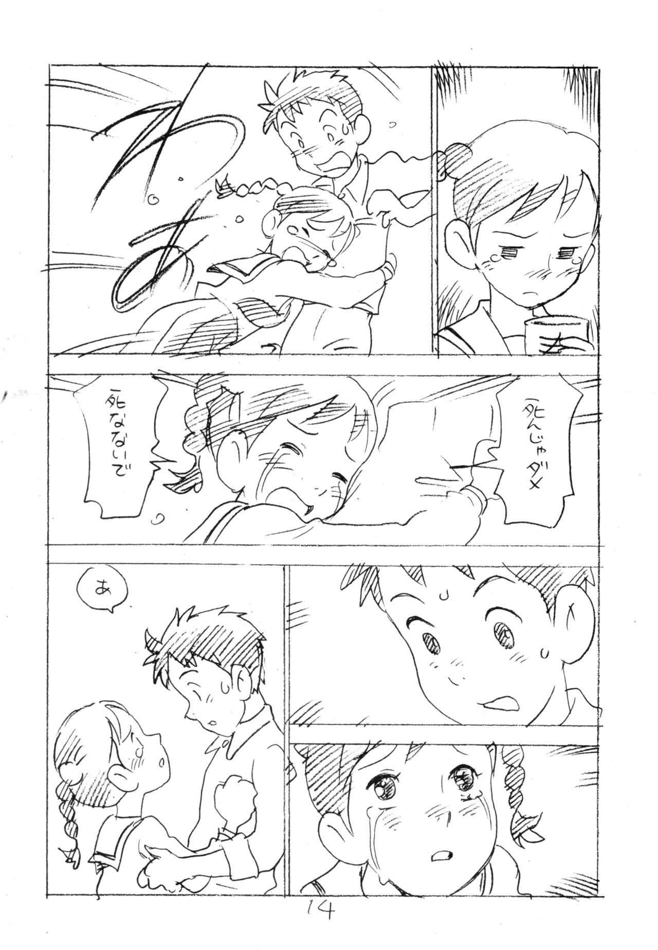 (C81) [新世界壮健社 (あさりよしとお)] 明日があるさ。 えんぴつ描きエロまんが 2011冬