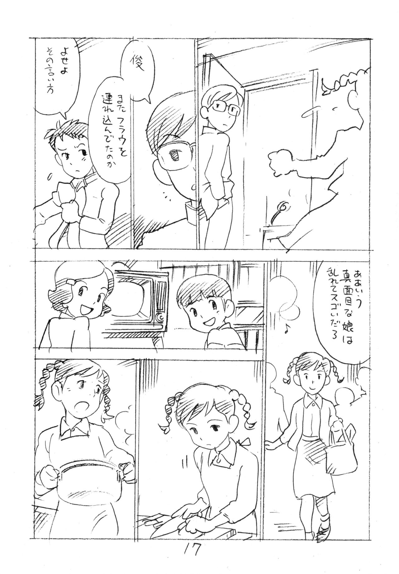 (C81) [新世界壮健社 (あさりよしとお)] 明日があるさ。 えんぴつ描きエロまんが 2011冬