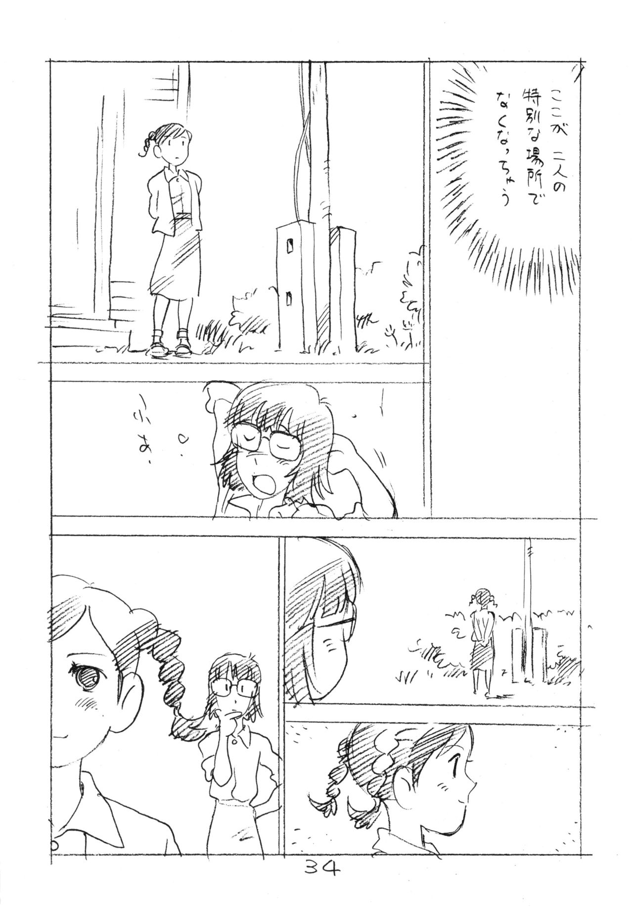 (C81) [新世界壮健社 (あさりよしとお)] 明日があるさ。 えんぴつ描きエロまんが 2011冬
