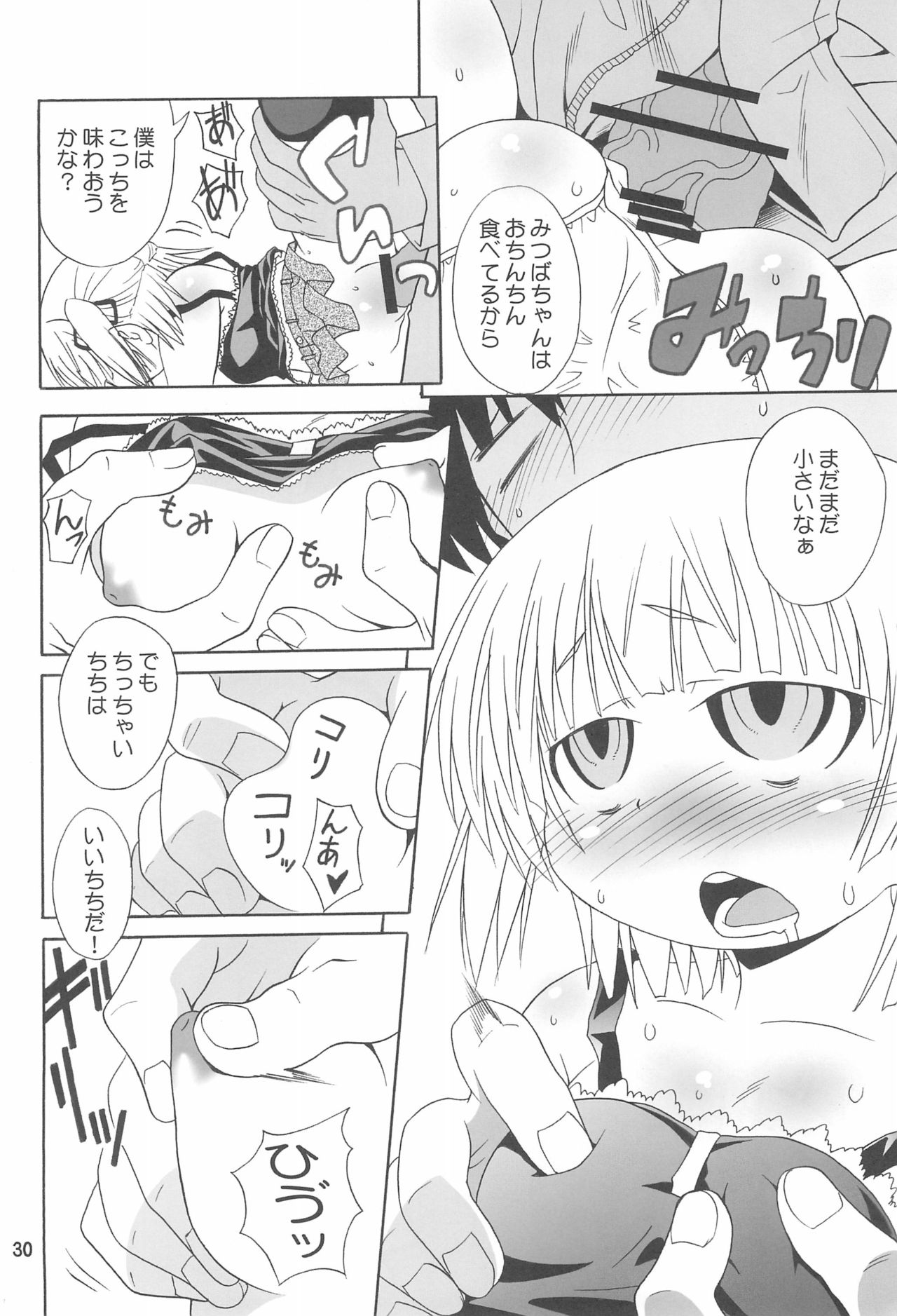 (C79) [譲葉 (猫センセイ)] みつまとめ 総集編 (みつどもえ)