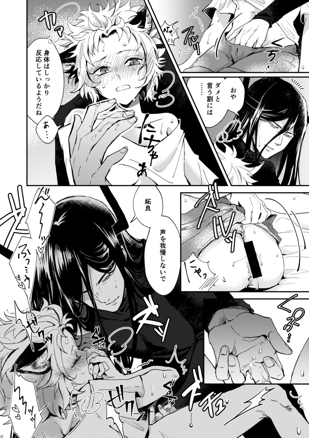 [惚れてまうー野郎 (まうー)] 黒猫小路 (十二大戦) [DL版]