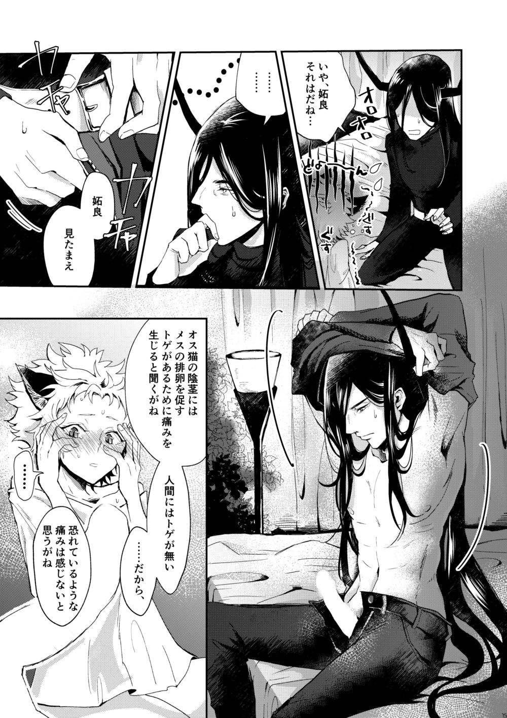 [惚れてまうー野郎 (まうー)] 黒猫小路 (十二大戦) [DL版]