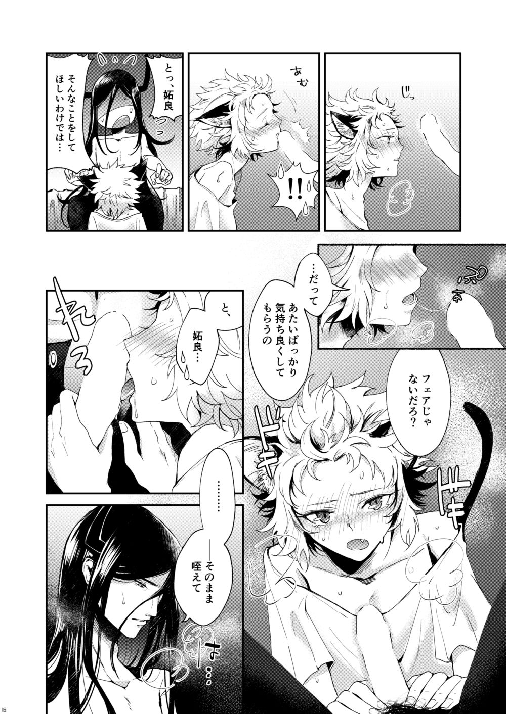 [惚れてまうー野郎 (まうー)] 黒猫小路 (十二大戦) [DL版]