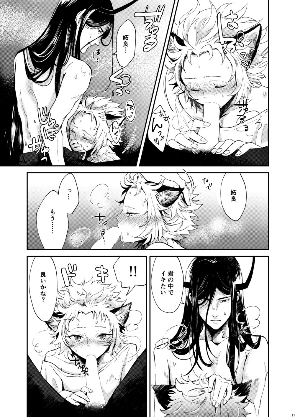[惚れてまうー野郎 (まうー)] 黒猫小路 (十二大戦) [DL版]