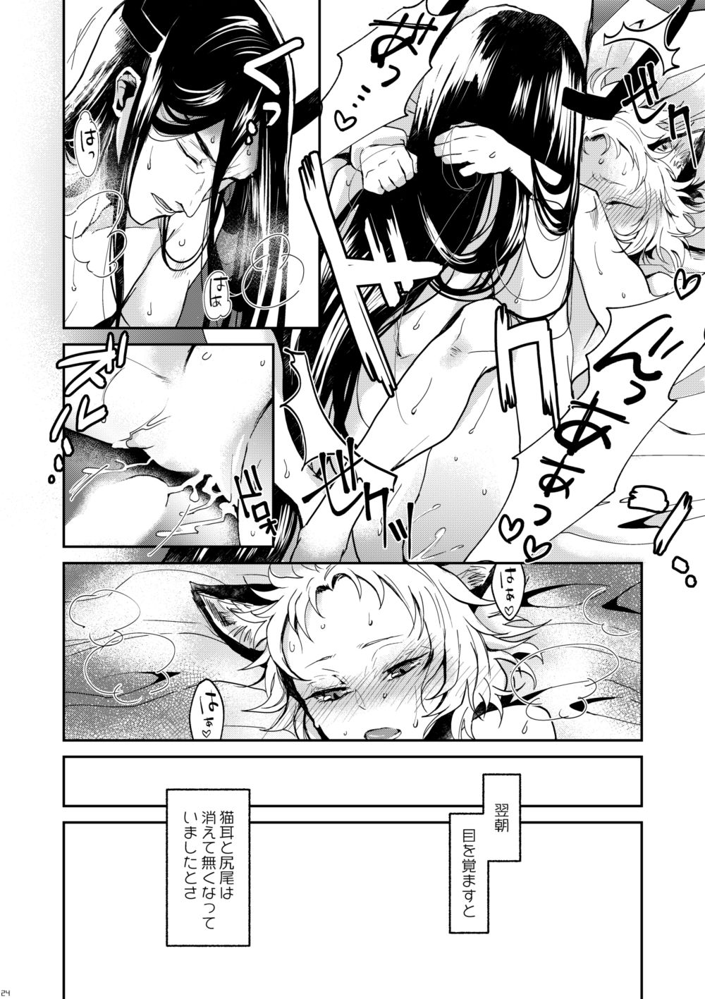 [惚れてまうー野郎 (まうー)] 黒猫小路 (十二大戦) [DL版]