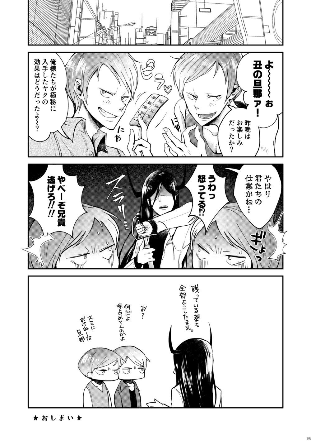 [惚れてまうー野郎 (まうー)] 黒猫小路 (十二大戦) [DL版]