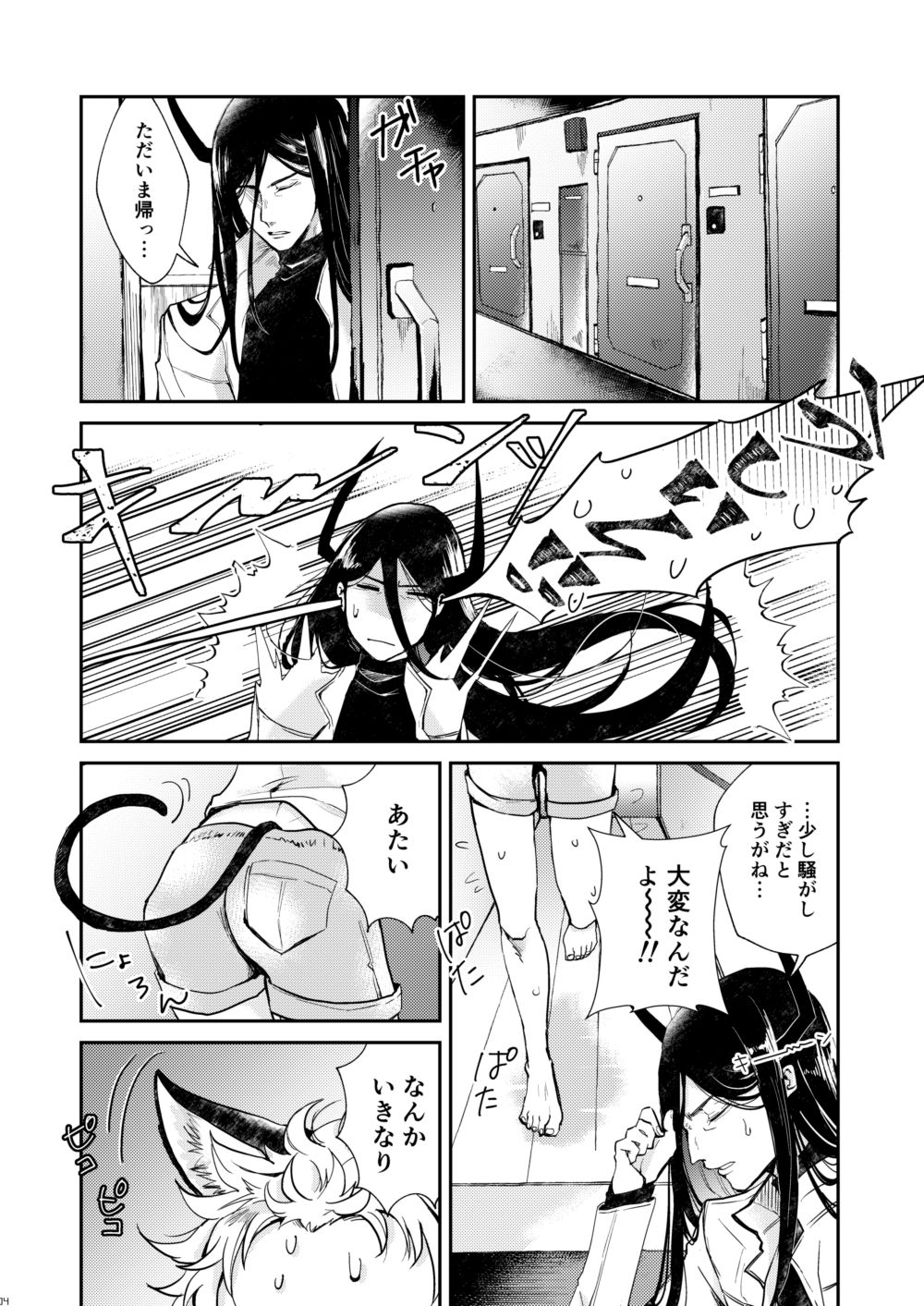 [惚れてまうー野郎 (まうー)] 黒猫小路 (十二大戦) [DL版]