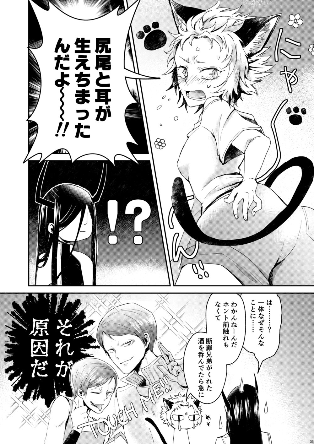 [惚れてまうー野郎 (まうー)] 黒猫小路 (十二大戦) [DL版]