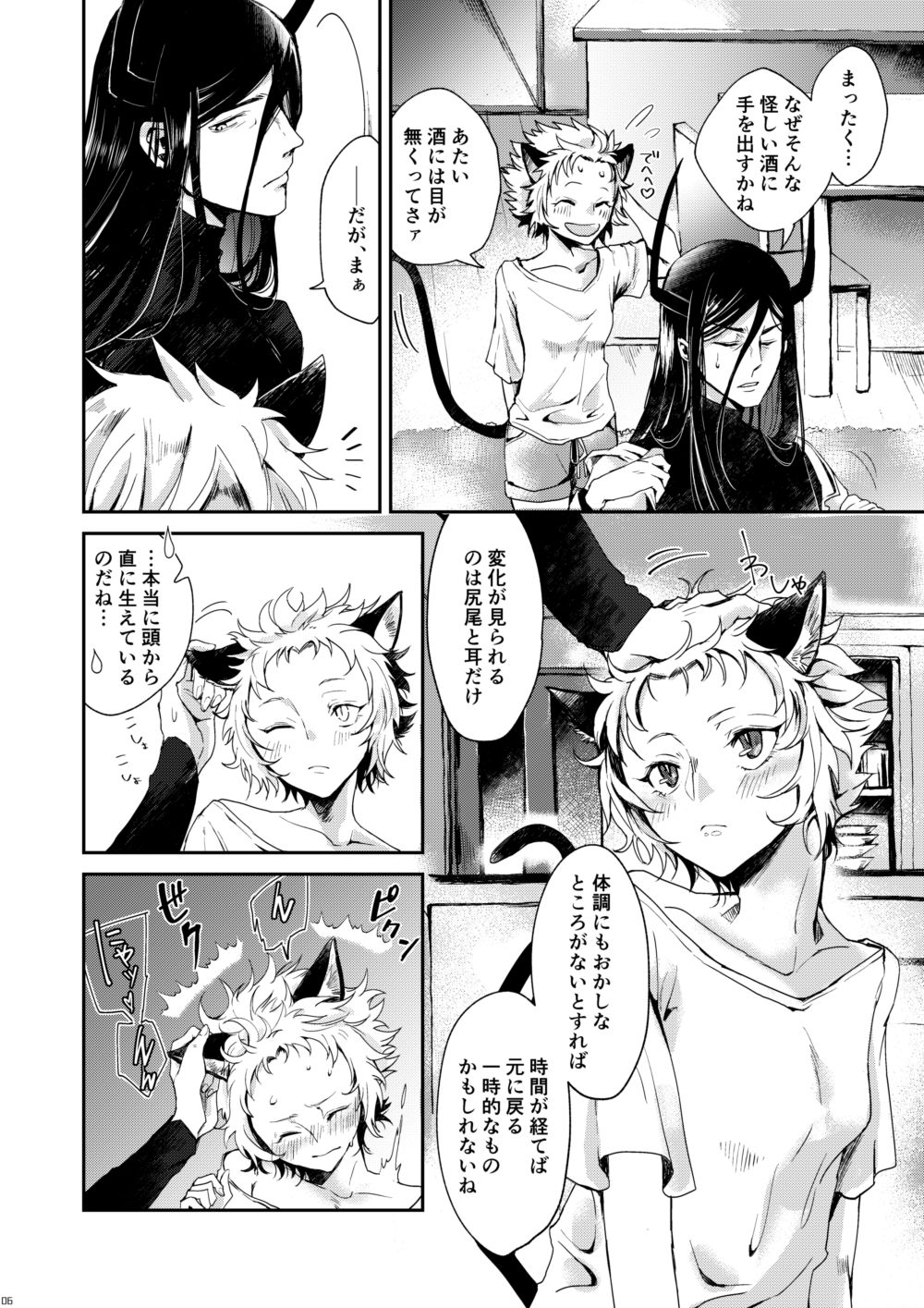 [惚れてまうー野郎 (まうー)] 黒猫小路 (十二大戦) [DL版]