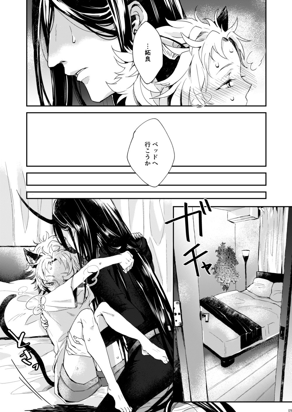 [惚れてまうー野郎 (まうー)] 黒猫小路 (十二大戦) [DL版]