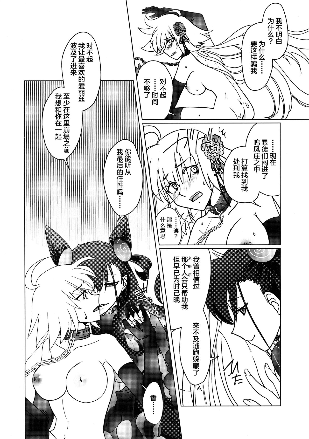 (C96) [ぷりんはうす (なかいかな)] 夜半の月 (Fate/Grand Order) [中国翻訳]