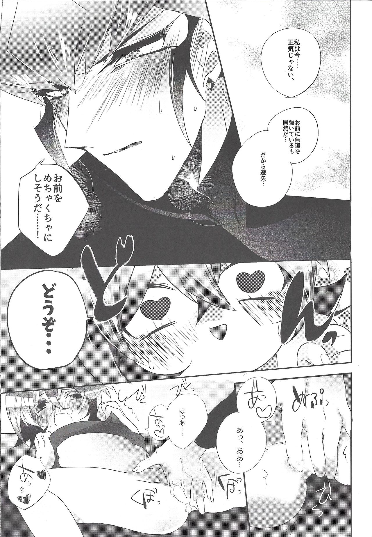 (俺の☆ターン4) [ぐっすり。 (りひ)] スキときめきとキス (遊☆戯☆王ARC-V)