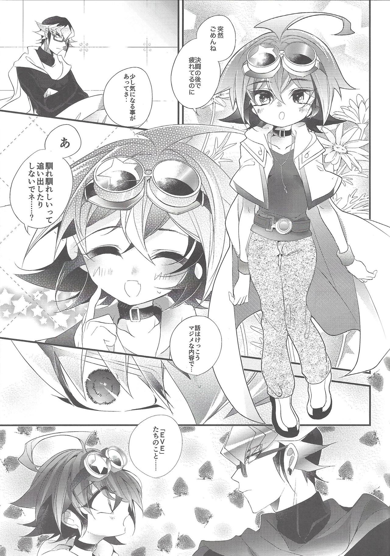 (俺の☆ターン4) [ぐっすり。 (りひ)] スキときめきとキス (遊☆戯☆王ARC-V)