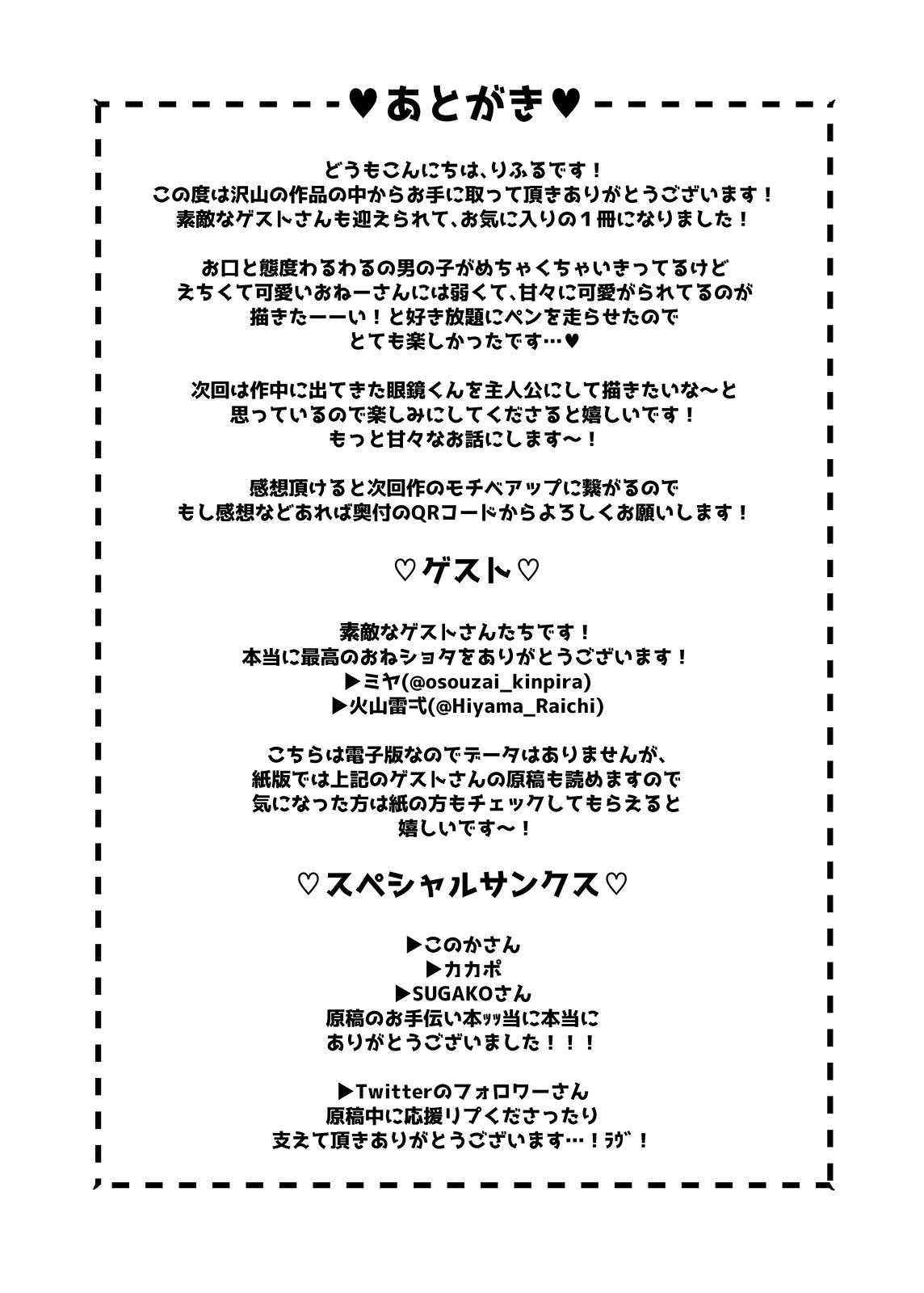 [Rifuroom (りふる)] 不良少年くん、えっちなおねーさんにいじわるされまくり [中国翻訳] [DL版]