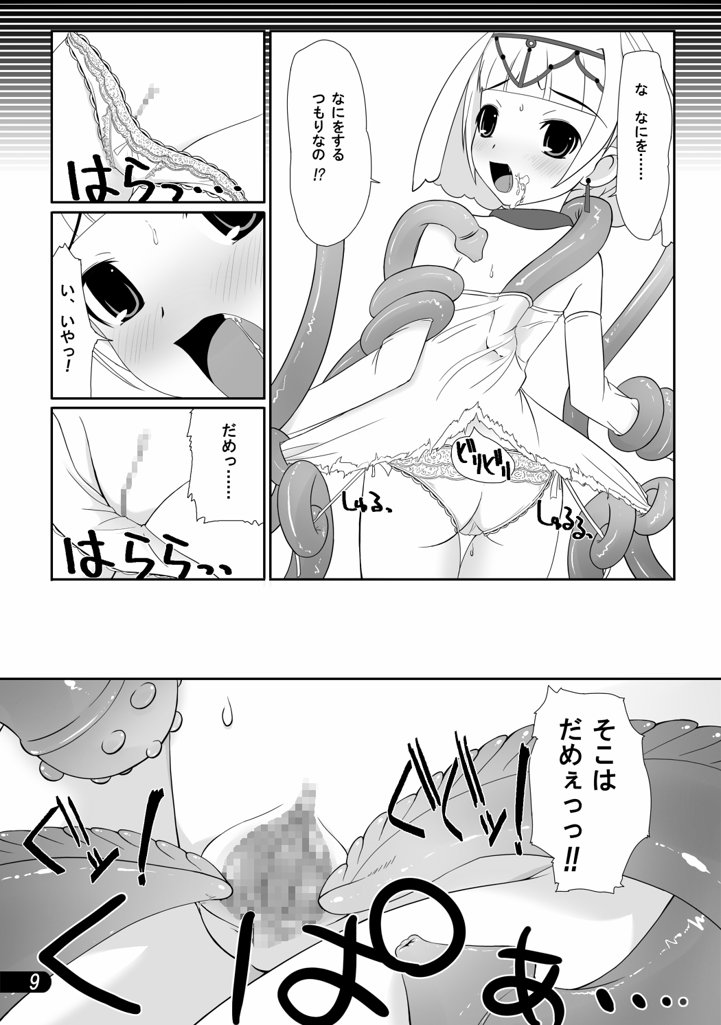 [迷子路] お姫様と触手陵辱