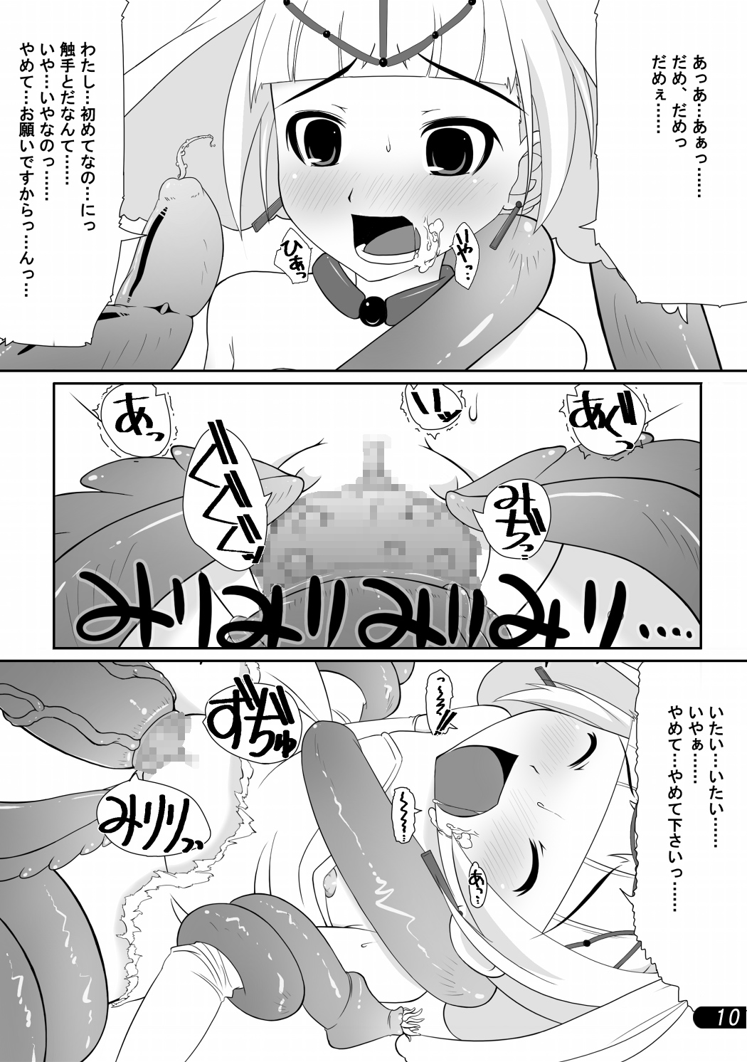 [迷子路] お姫様と触手陵辱