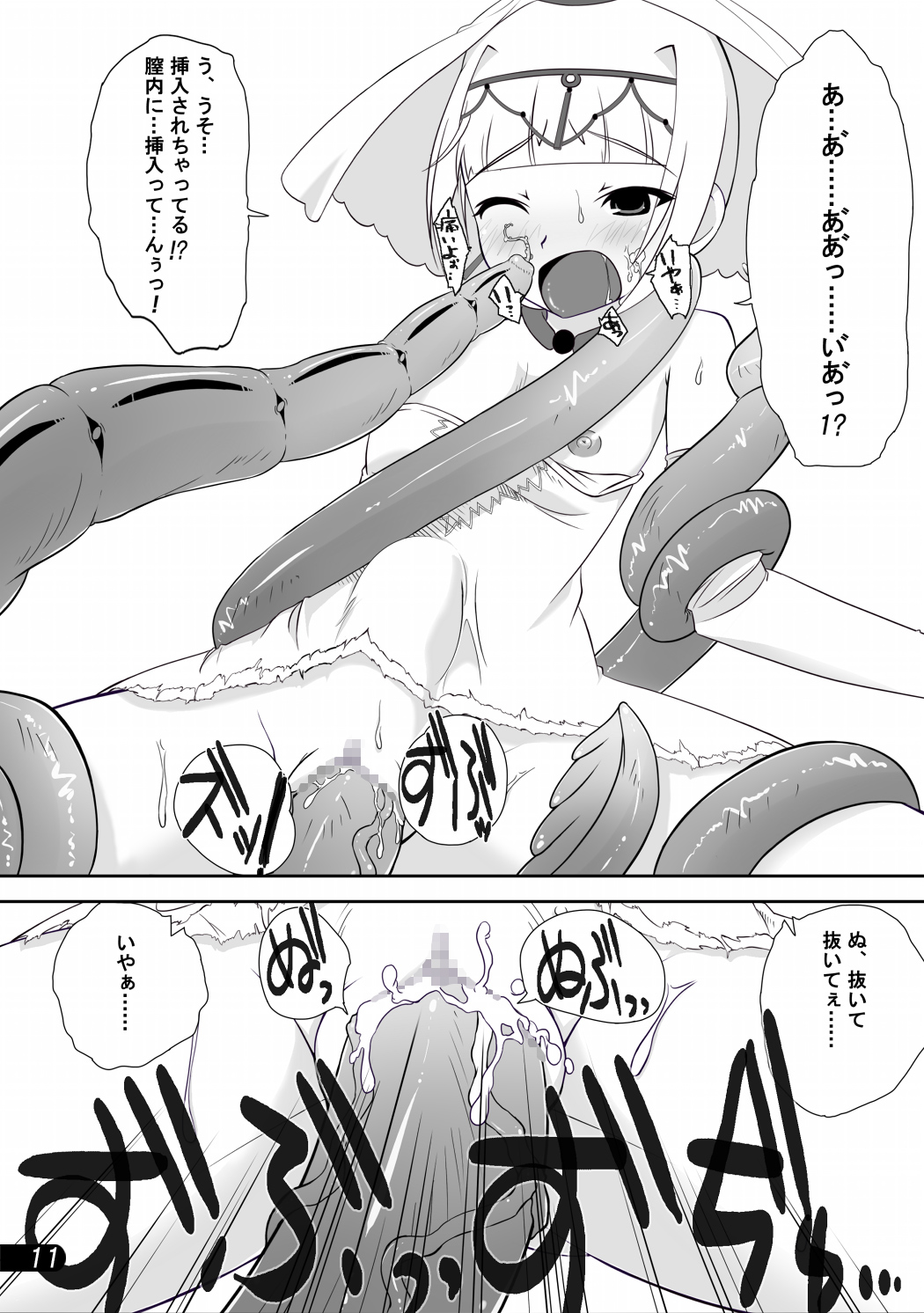 [迷子路] お姫様と触手陵辱