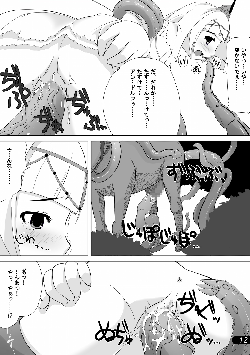 [迷子路] お姫様と触手陵辱