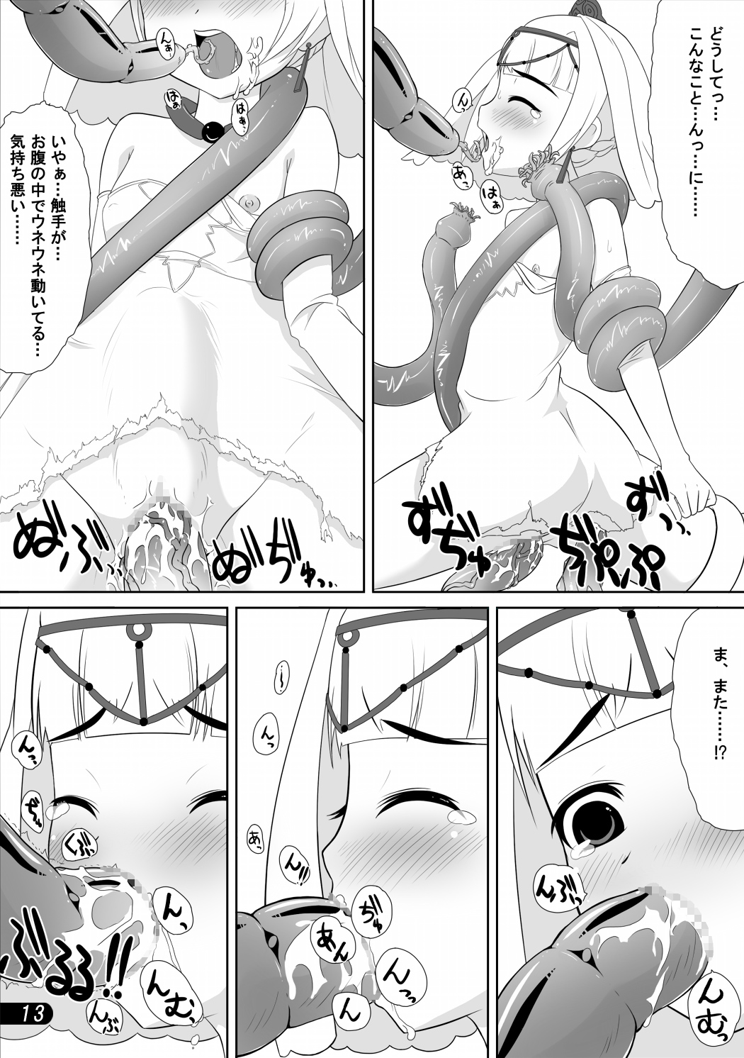 [迷子路] お姫様と触手陵辱