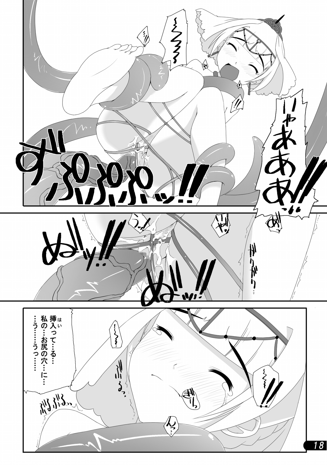 [迷子路] お姫様と触手陵辱