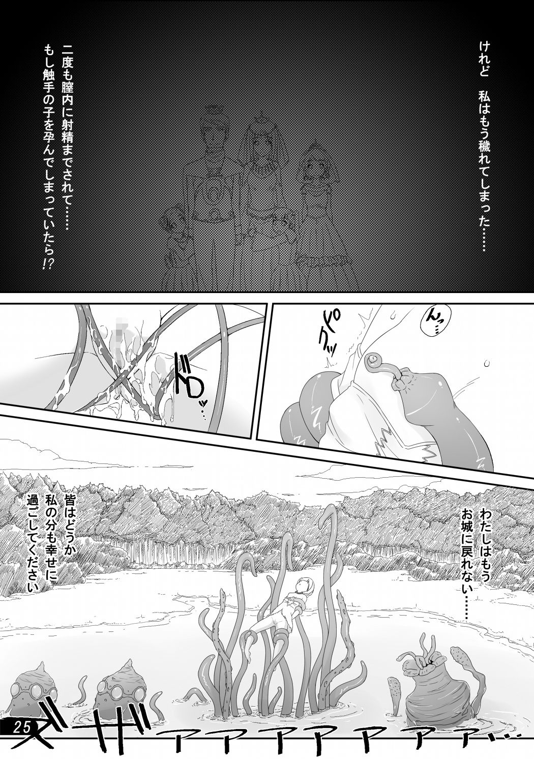 [迷子路] お姫様と触手陵辱