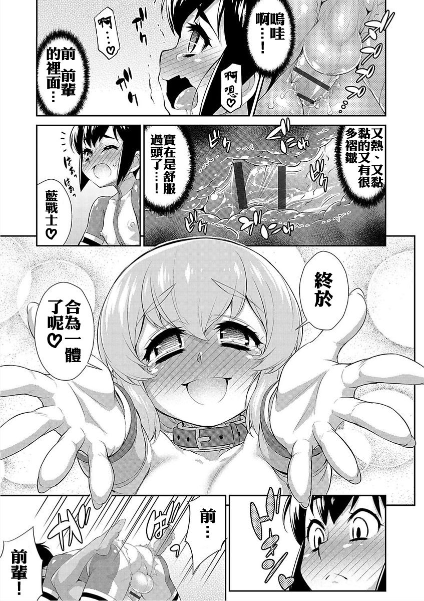 [加藤じゅん] 半熟戦隊ラブボイジャー 第2×話 北風と太陽と (メスイキおとこのこスイッチ♥) [中国翻訳] [DL版]