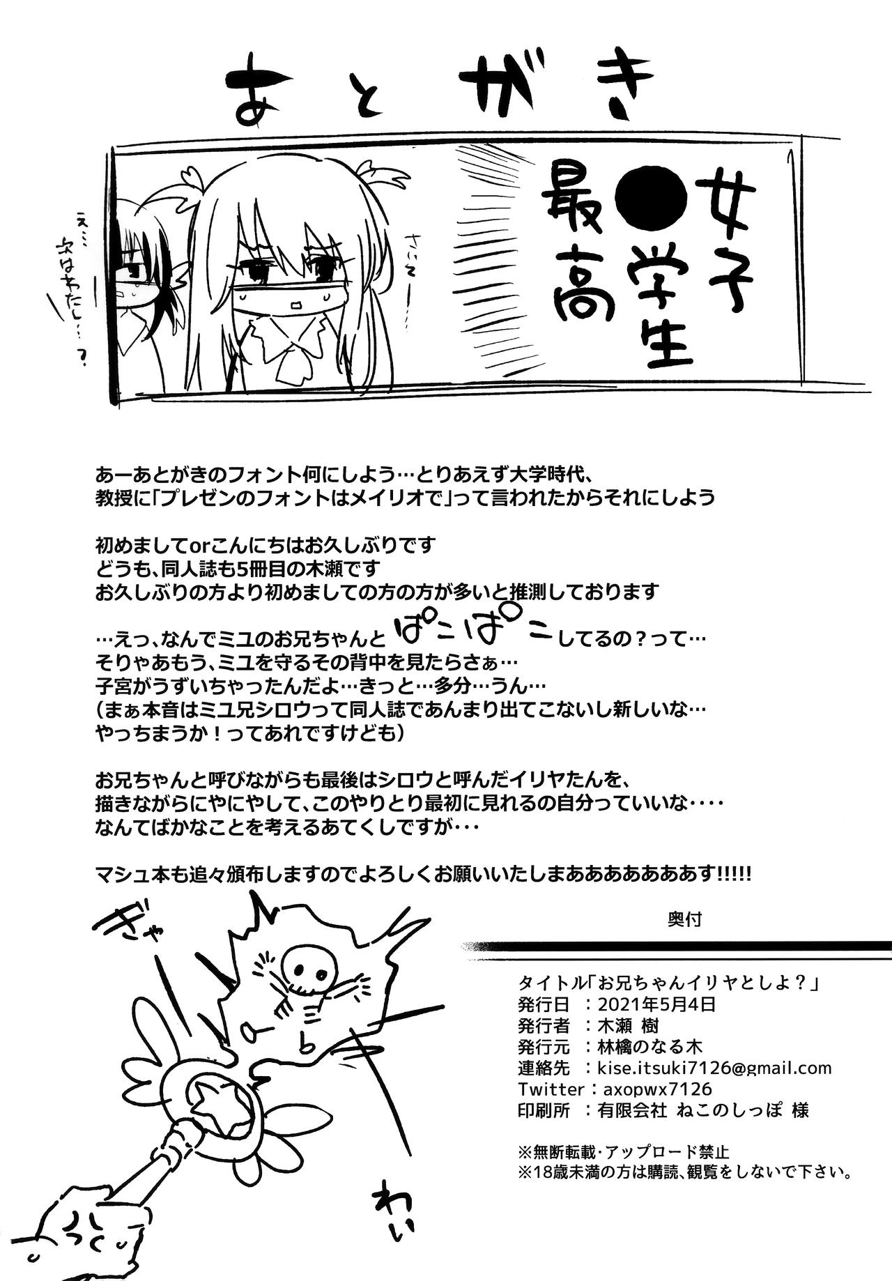 (AC3) [林檎のなる木 (木瀬樹)] お兄ちゃんイリヤとしよ? (Fate/kaleid liner プリズマ☆イリヤ)