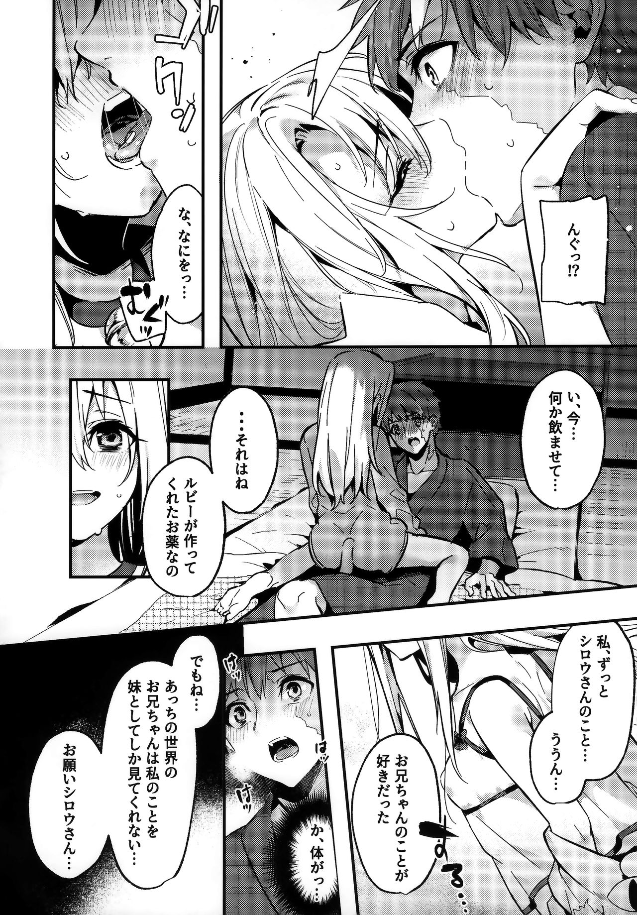(AC3) [林檎のなる木 (木瀬樹)] お兄ちゃんイリヤとしよ? (Fate/kaleid liner プリズマ☆イリヤ)