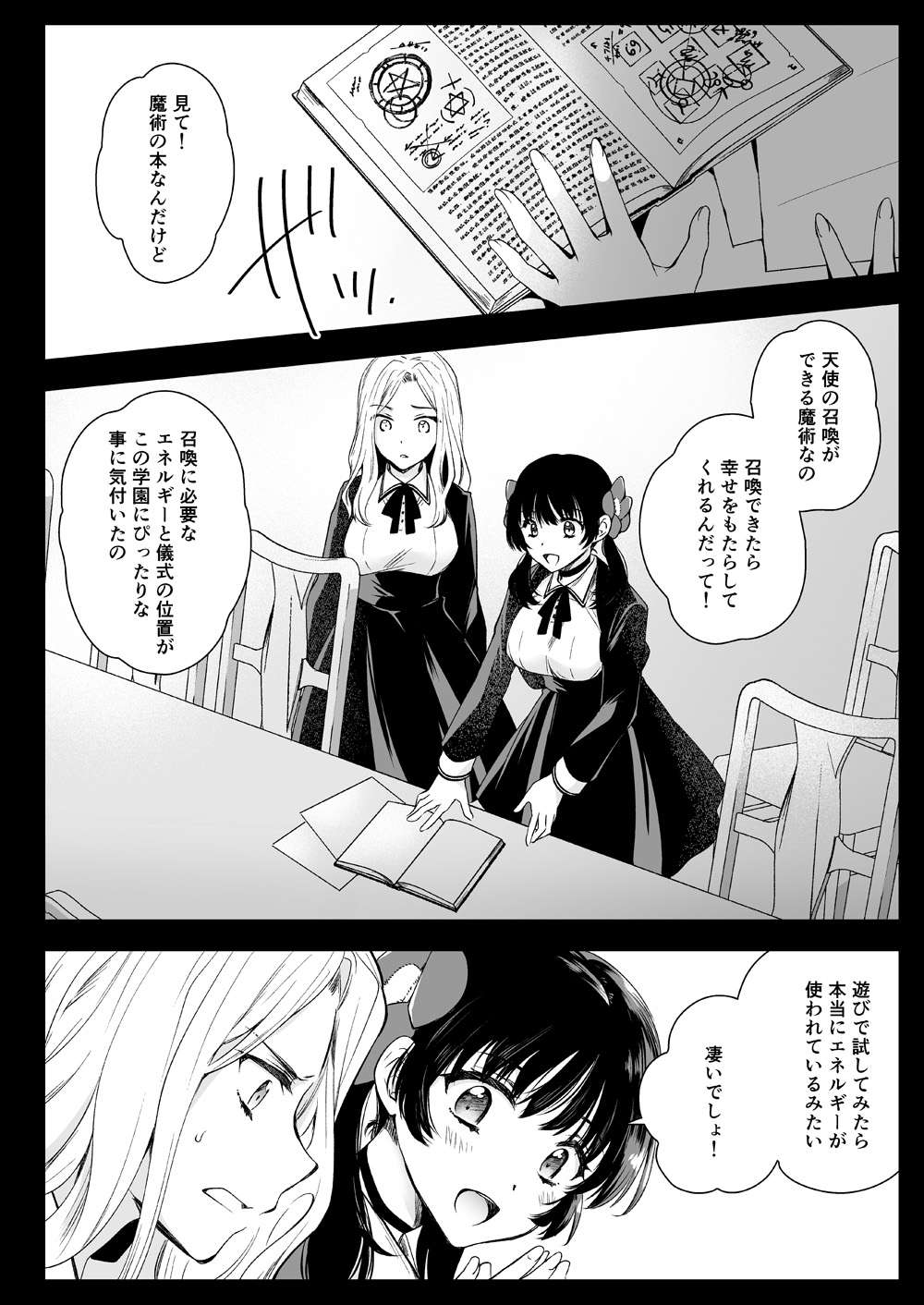 [黒澤pict (黒澤ユリ)] 制服触手18 [DL版]