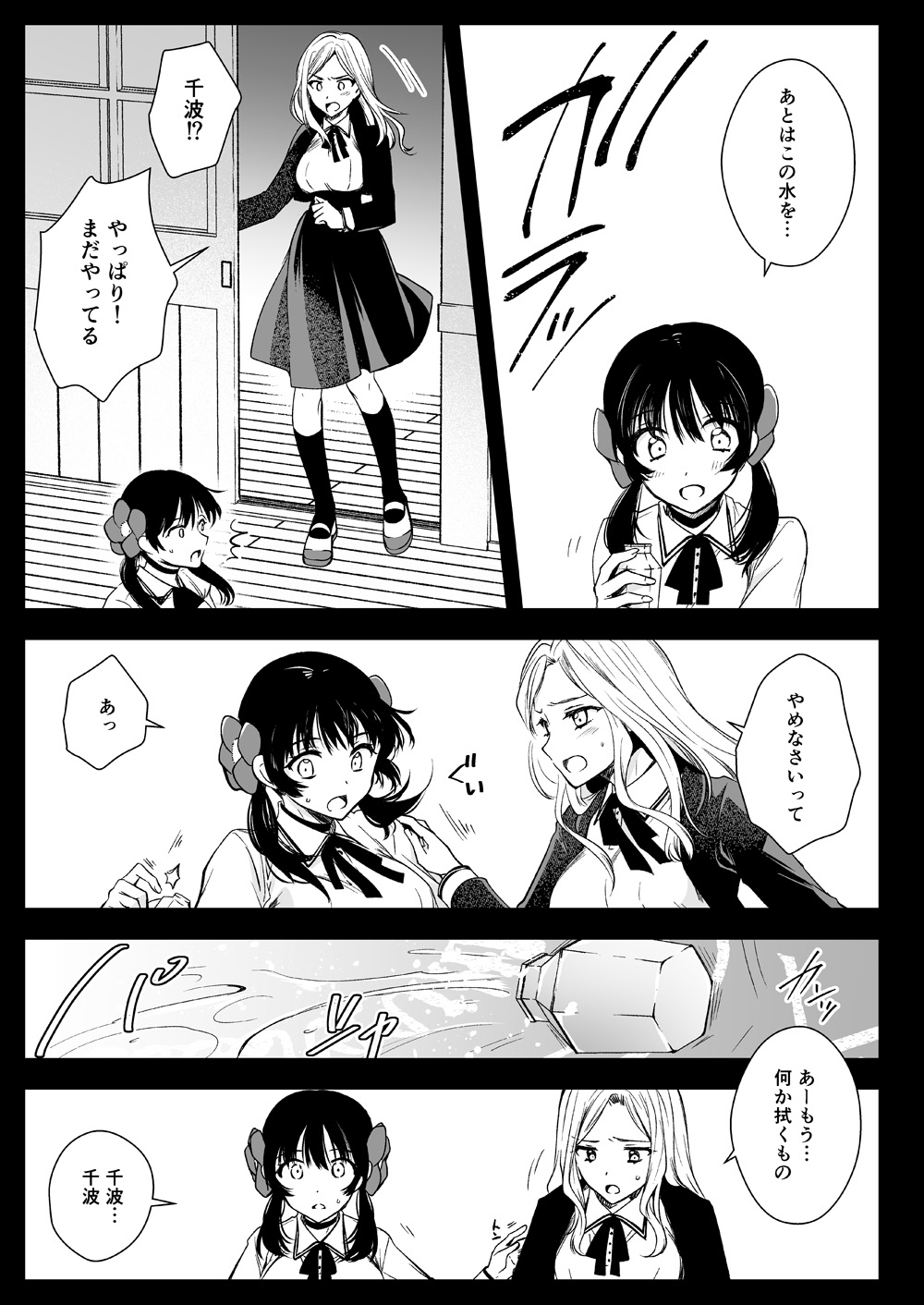 [黒澤pict (黒澤ユリ)] 制服触手18 [DL版]