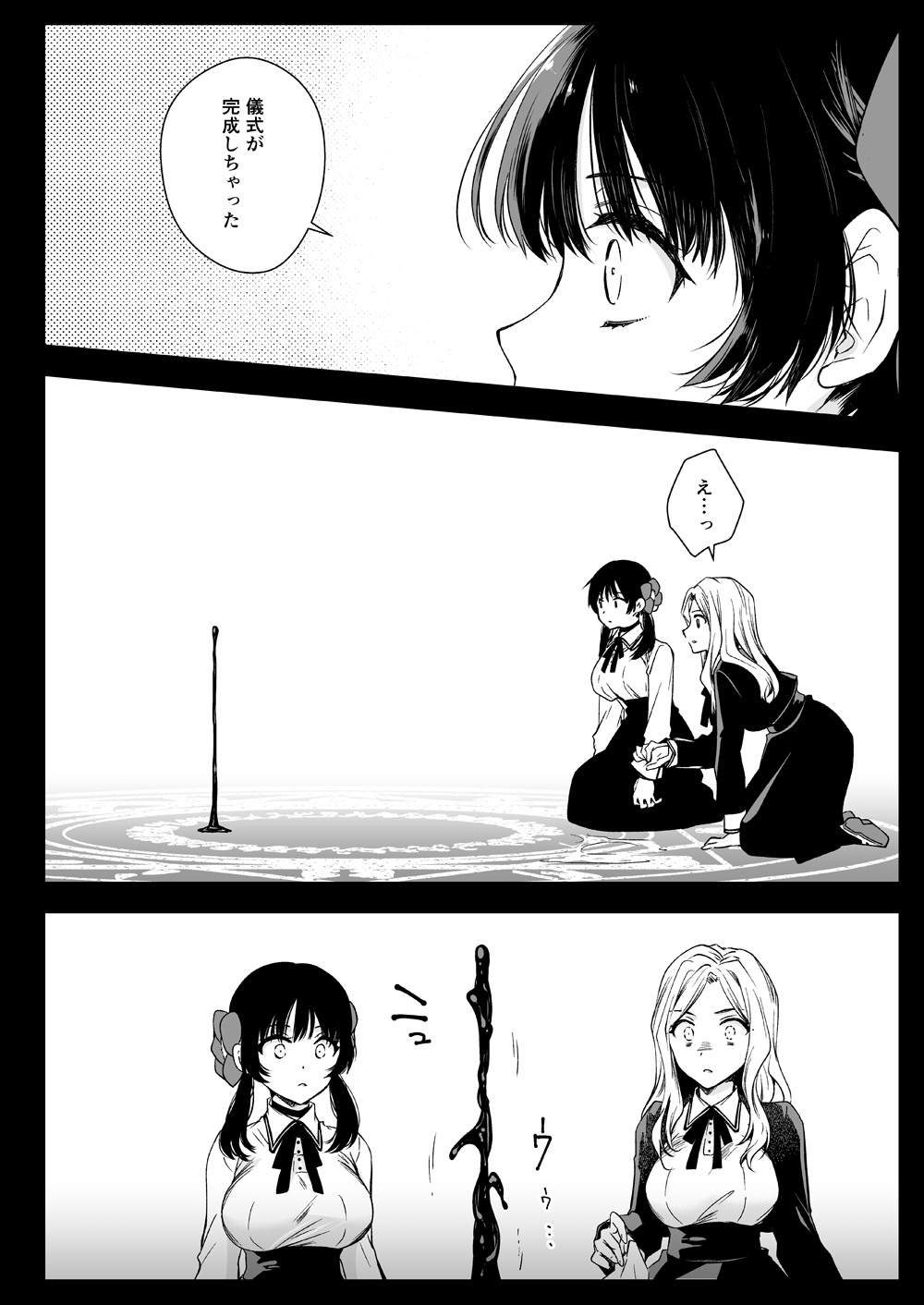 [黒澤pict (黒澤ユリ)] 制服触手18 [DL版]