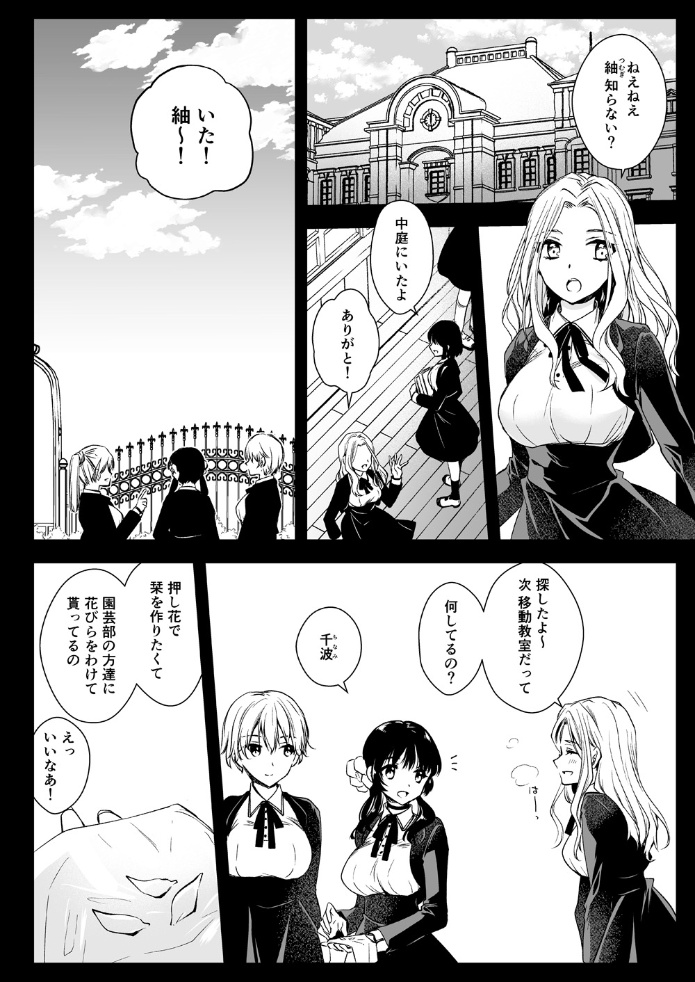 [黒澤pict (黒澤ユリ)] 制服触手18 [DL版]